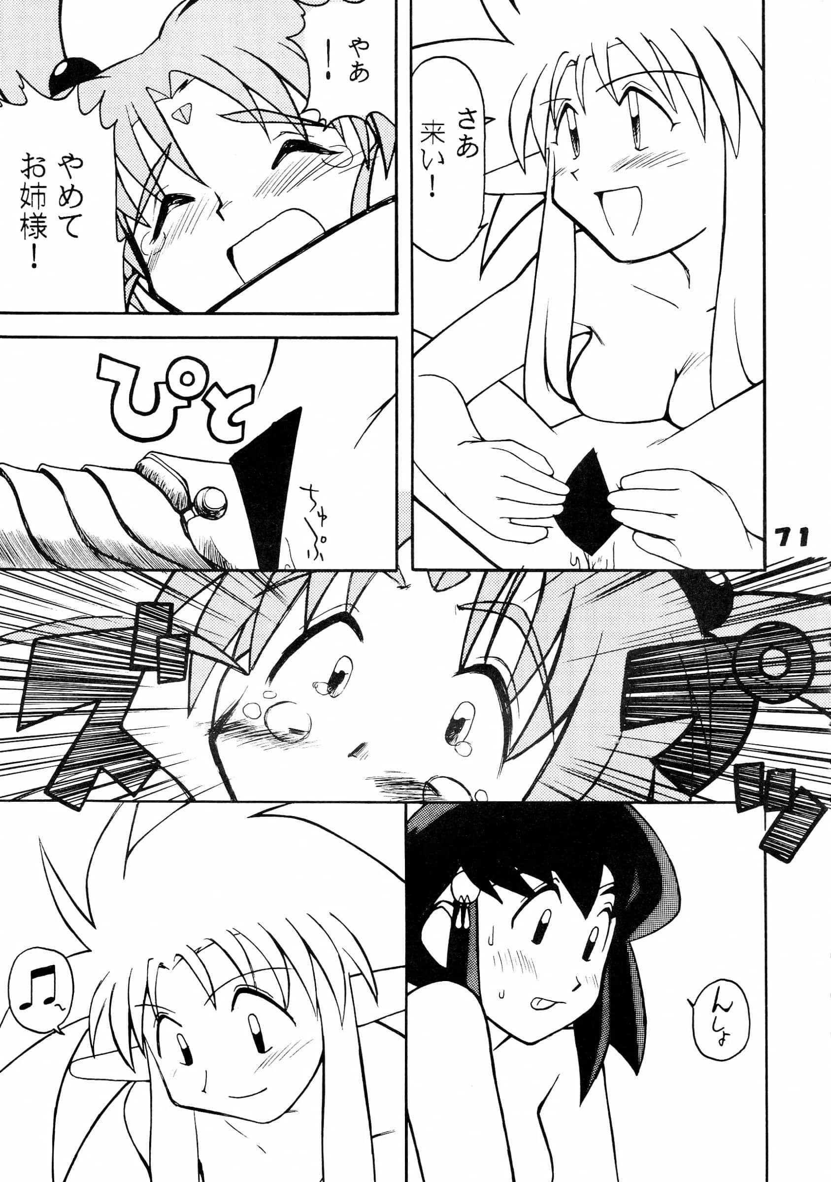 Chouuchuu Shinrisha, Ginza Taimeiken : Various | Muyou Yarou A-Team 5 Daiginjou [Tenchi Muyo]