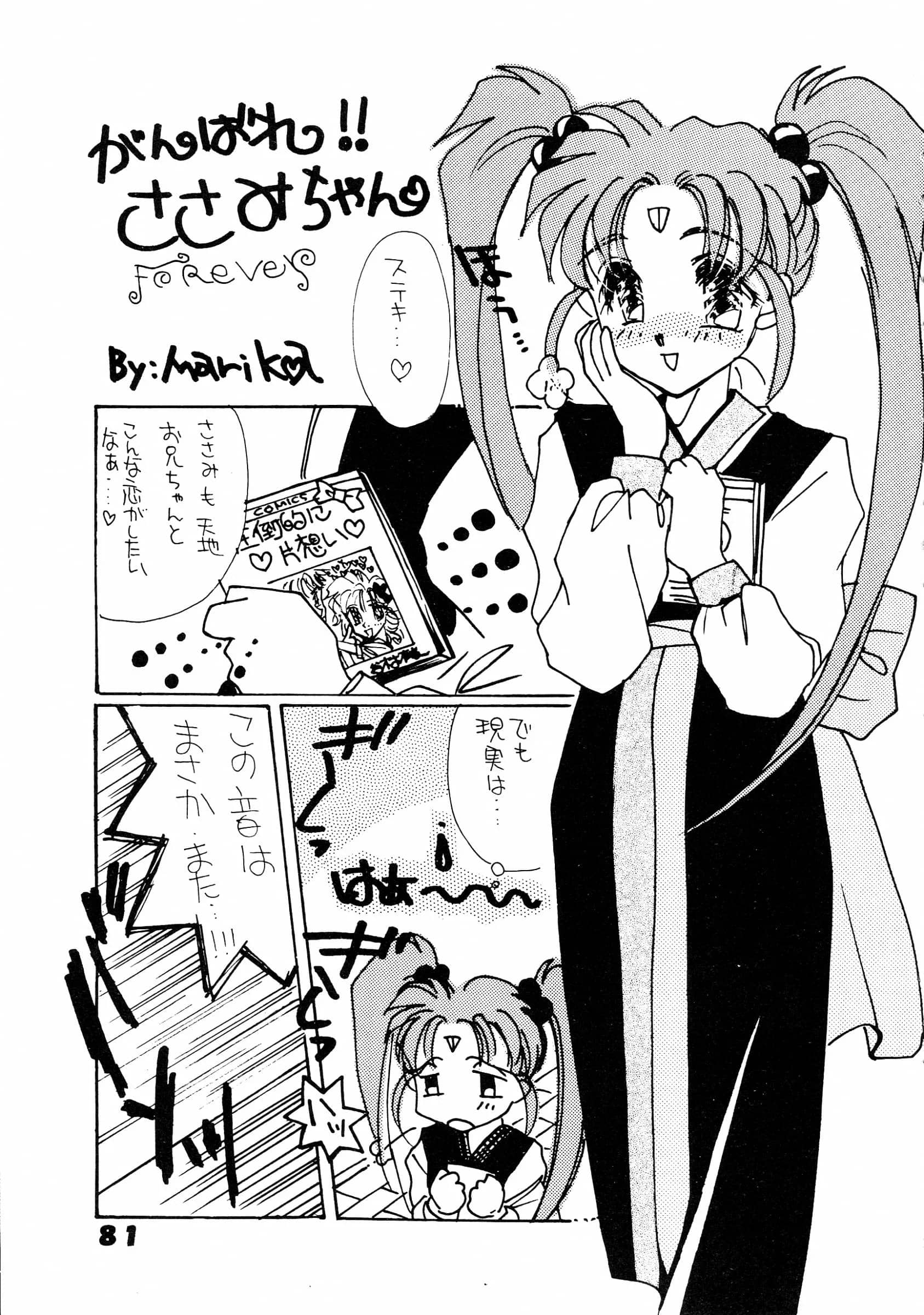 Chouuchuu Shinrisha, Ginza Taimeiken : Various | Muyou Yarou A-Team 5 Daiginjou [Tenchi Muyo]