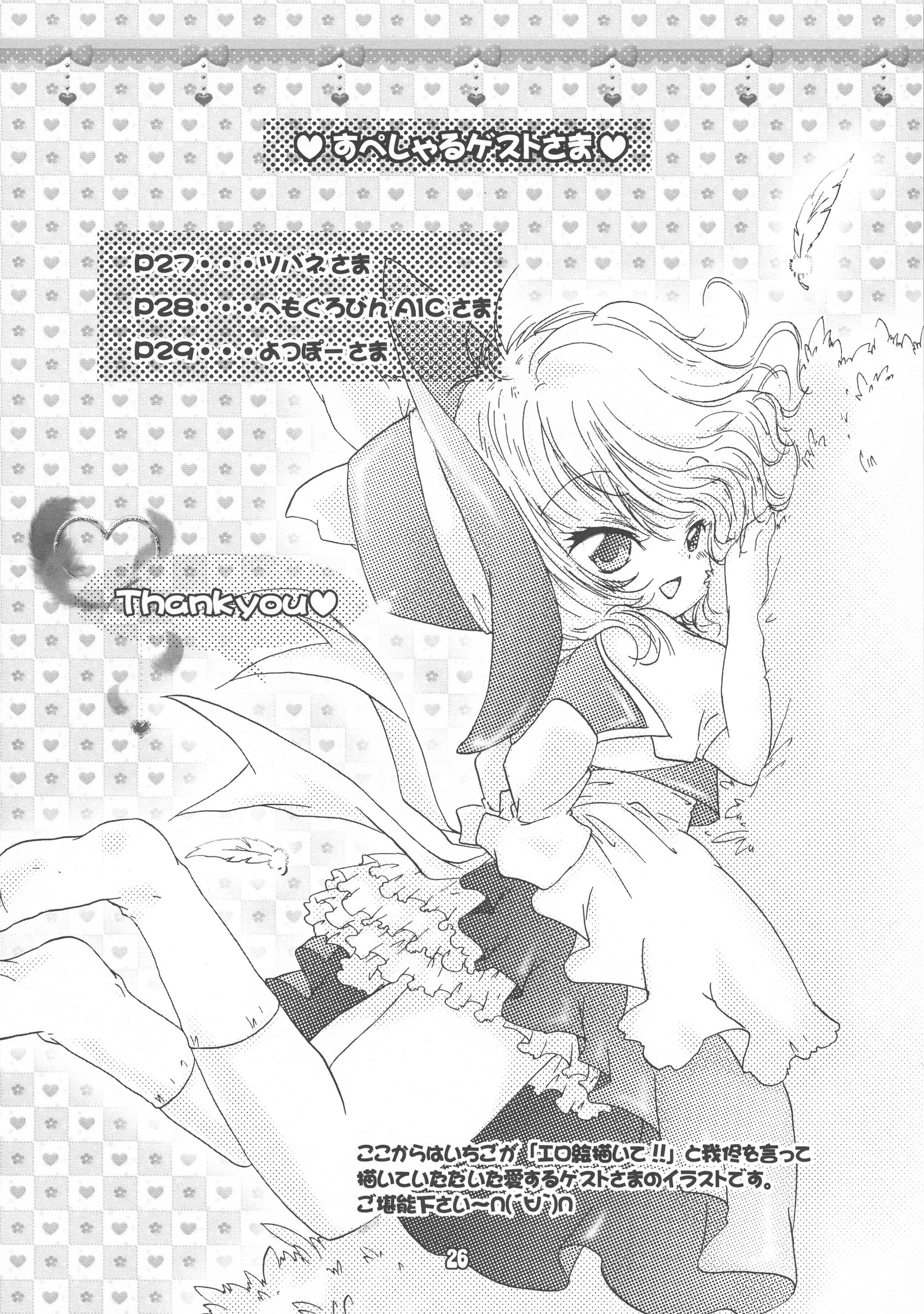Strawberry : Ichigo | Futa Lolikko (Touhou Project)