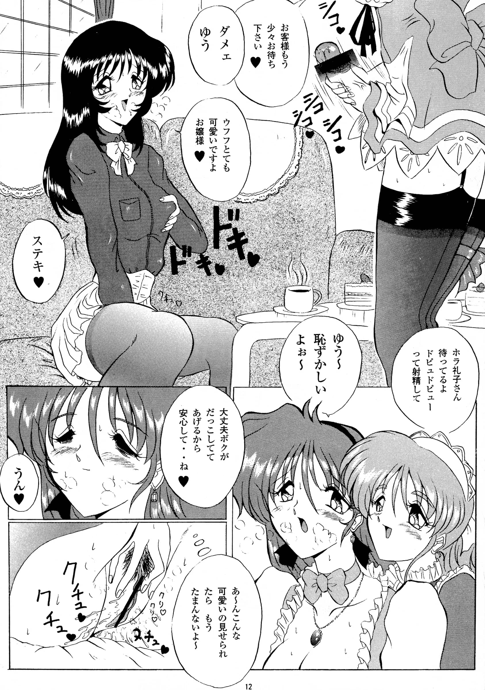 Yomosue Doukoukai : Gesho Ichirou, TYPE.90 | THE OMNIVOUS XIV [Martian Successor Nadesico]