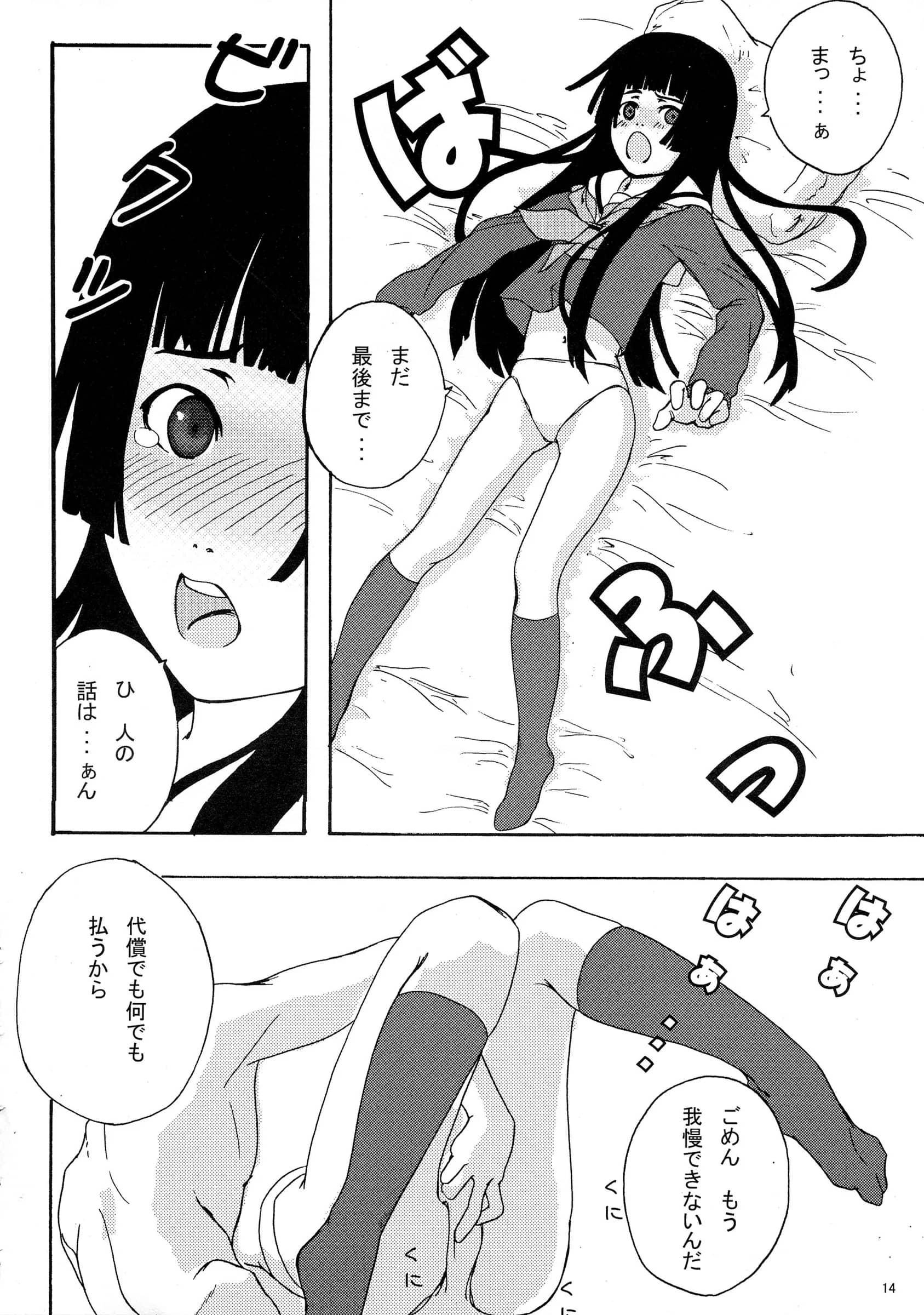 Blind hope : Mashu Maro | Jigoku Gahou (Jigoku Shoujo)