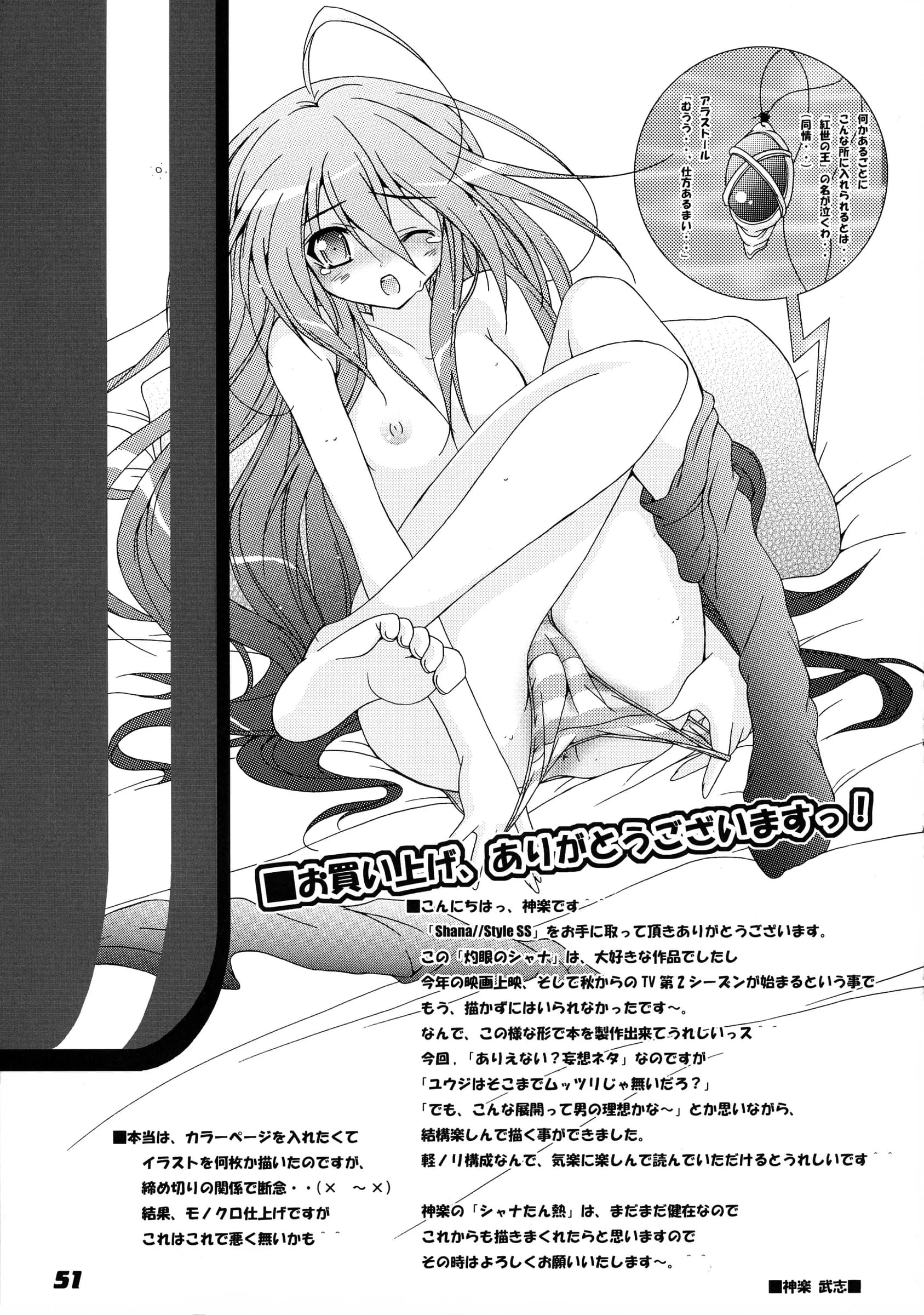 a.la.mode : Kagura Takeshi | La Collection-ShanaStyle- (Shakugan no Shana)