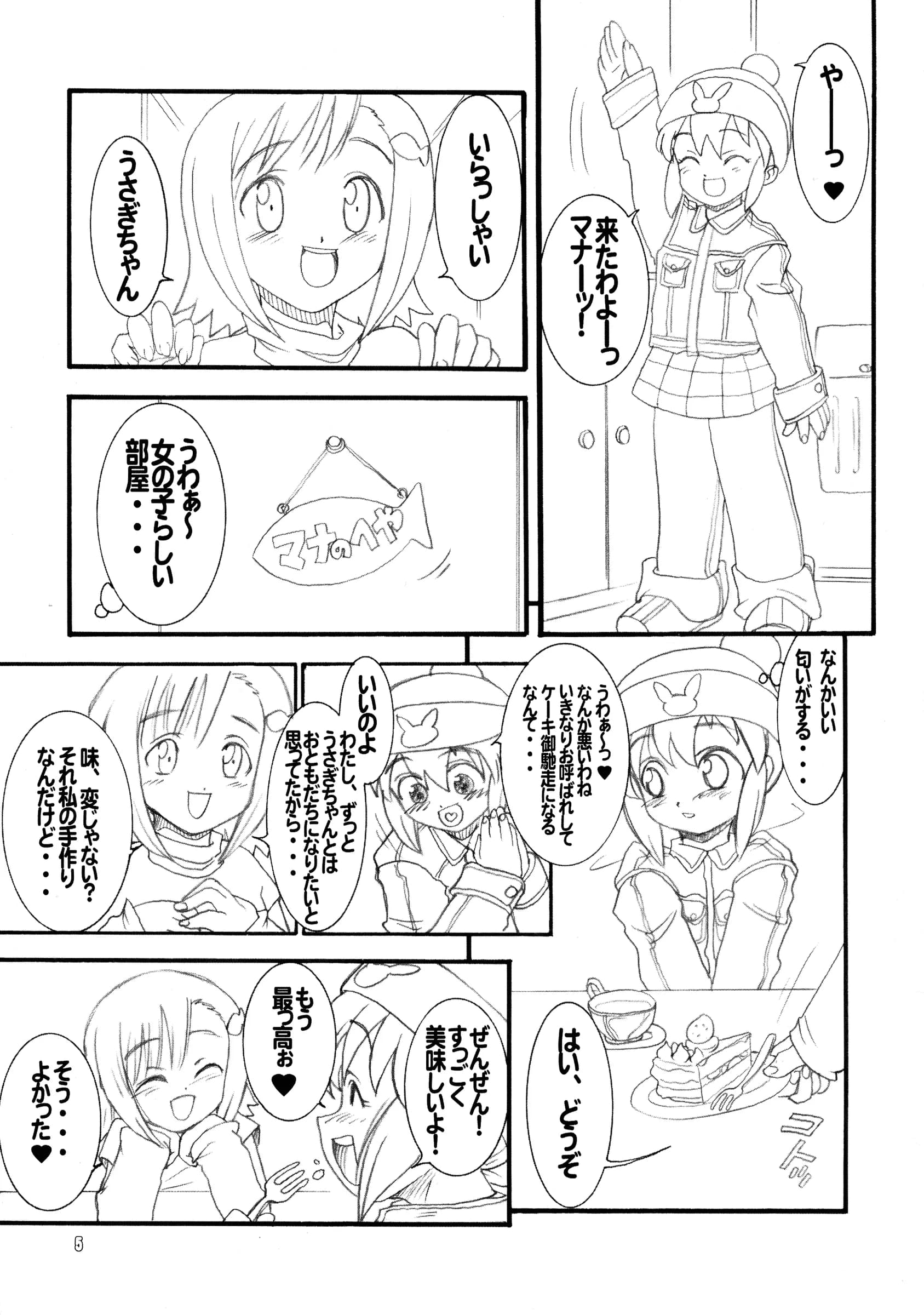 Rei no Tokoro : Kuroarama Soukai | Usagi Drops (Gotcha Force)