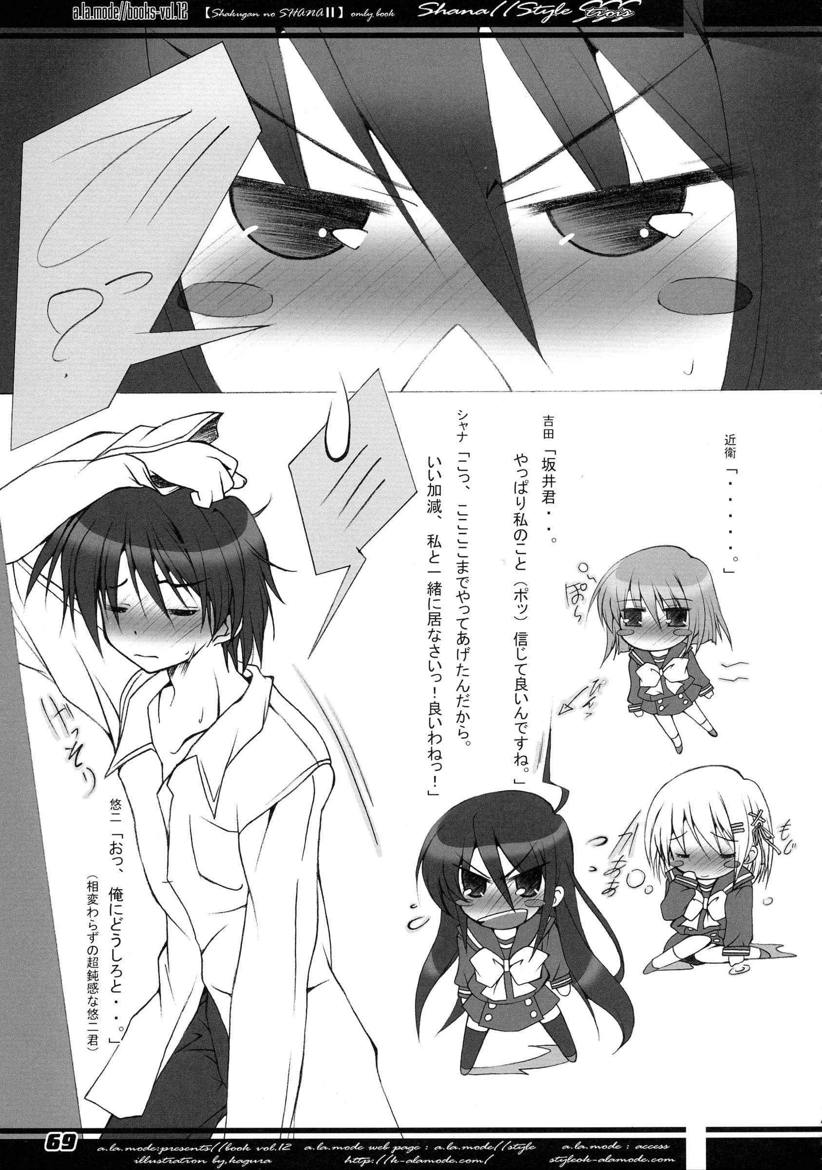 a.la.mode : Kagura Takeshi | La Collection-ShanaStyle- (Shakugan no Shana)