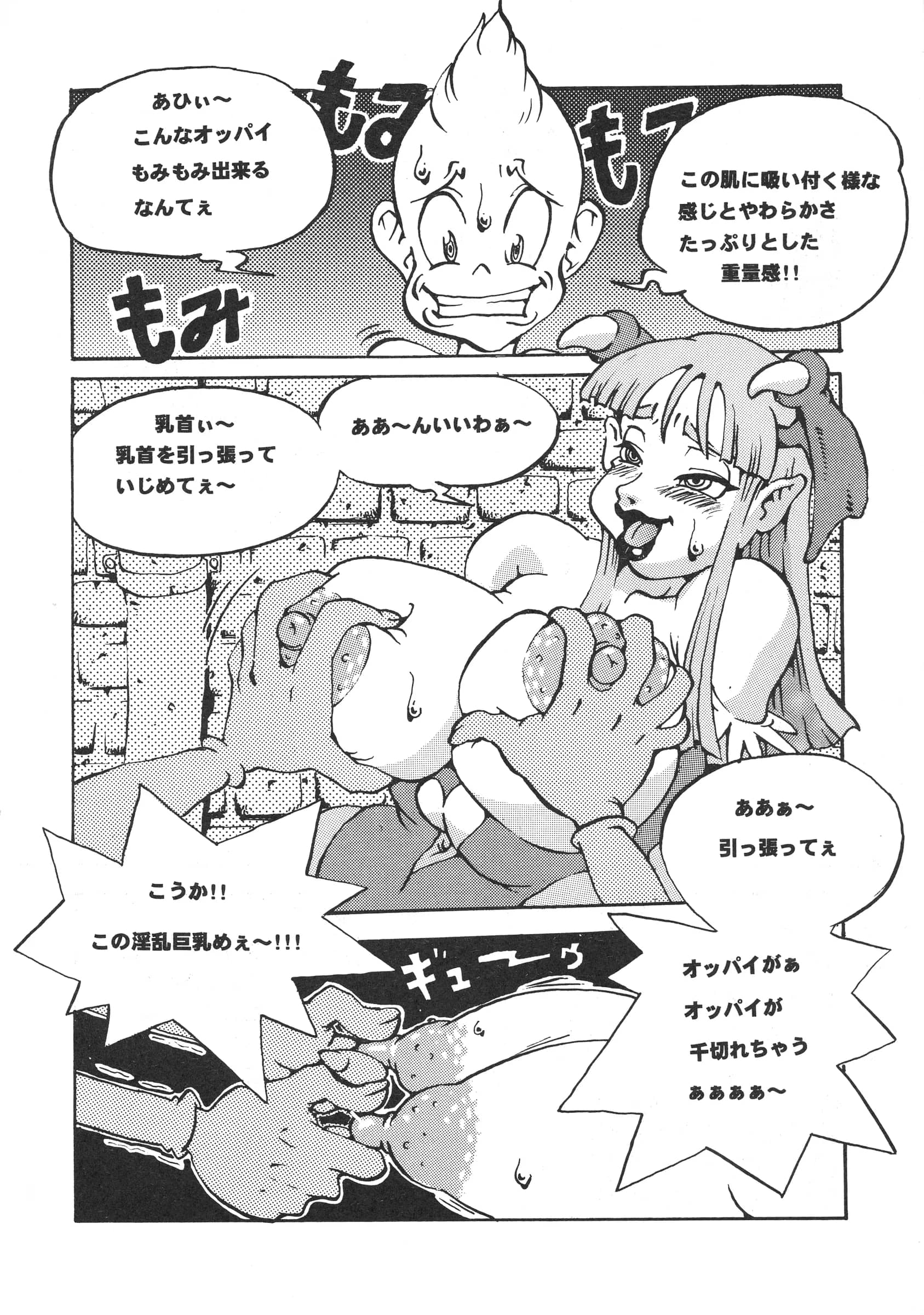 DoomComic : Shigaraki Ginpei | We Love Morrigan EX [Darkstalkers]