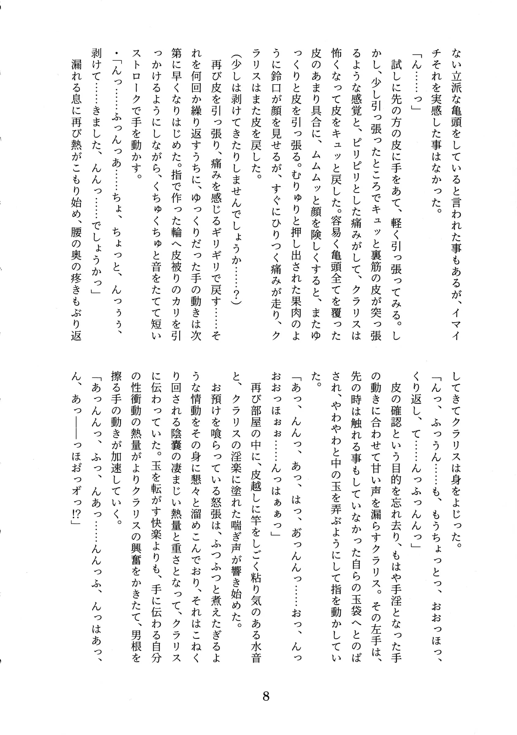 W of D : Satsu, Tobato Inu | CHINDRELLA GIRLS ~Seishokusha Claris Hen~ [THE iDOLM@STER]