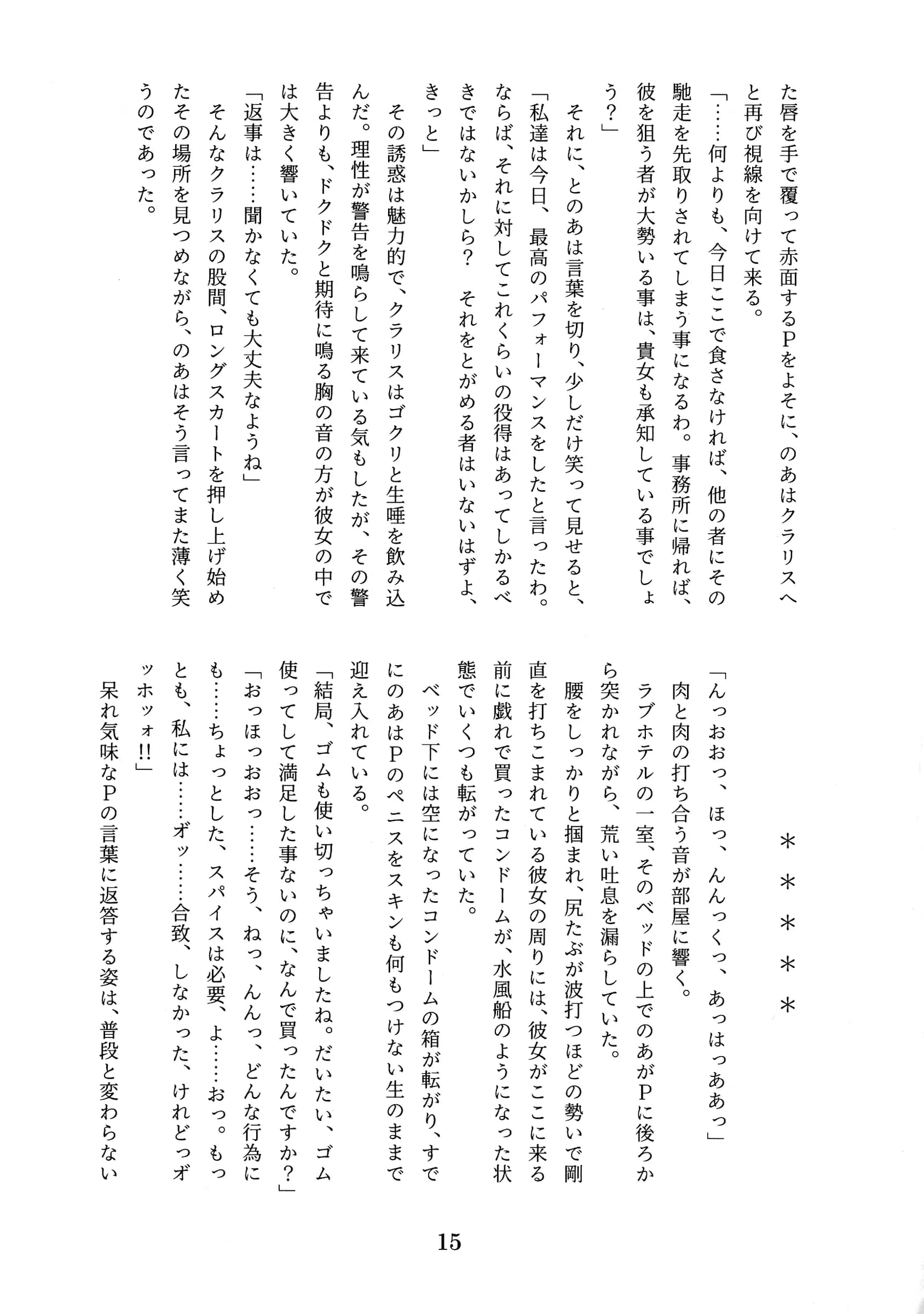 W of D : Satsu, Tobato Inu | CHINDRELLA GIRLS ~Seishokusha Claris Hen~ [THE iDOLM@STER]