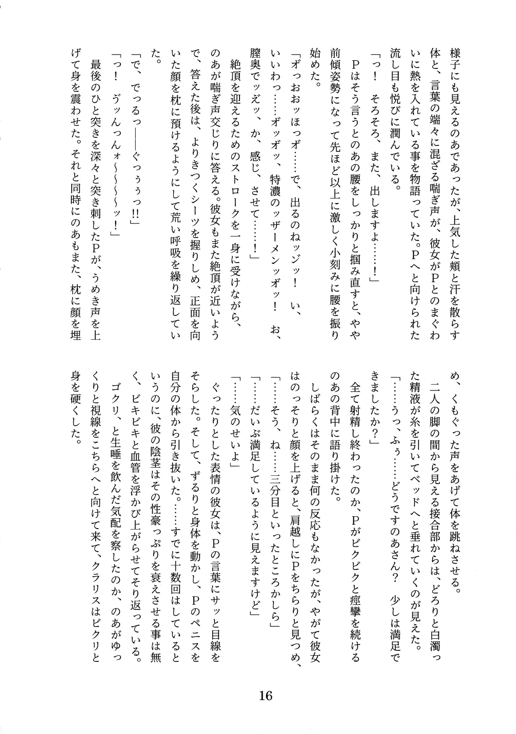 W of D : Satsu, Tobato Inu | CHINDRELLA GIRLS ~Seishokusha Claris Hen~ [THE iDOLM@STER]