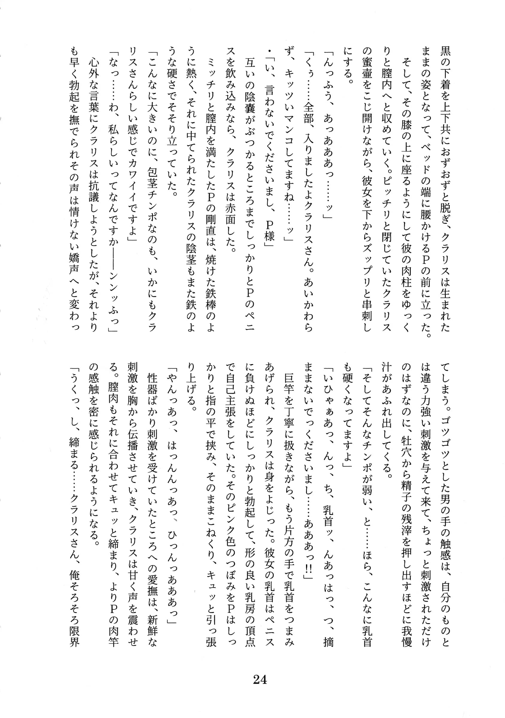 W of D : Satsu, Tobato Inu | CHINDRELLA GIRLS ~Seishokusha Claris Hen~ [THE iDOLM@STER]