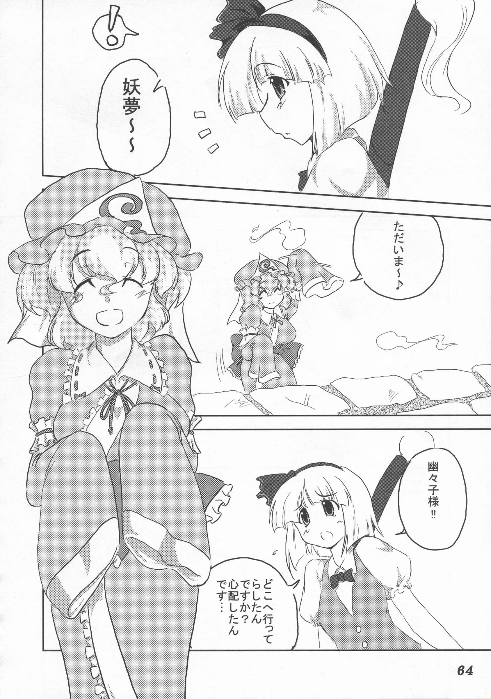 Yuzumomo Jam : Various | Shoujo Sousei Emaki - Touhou Youenbu You no Shou - Fancy Girl's Equipment (Touhou Project)