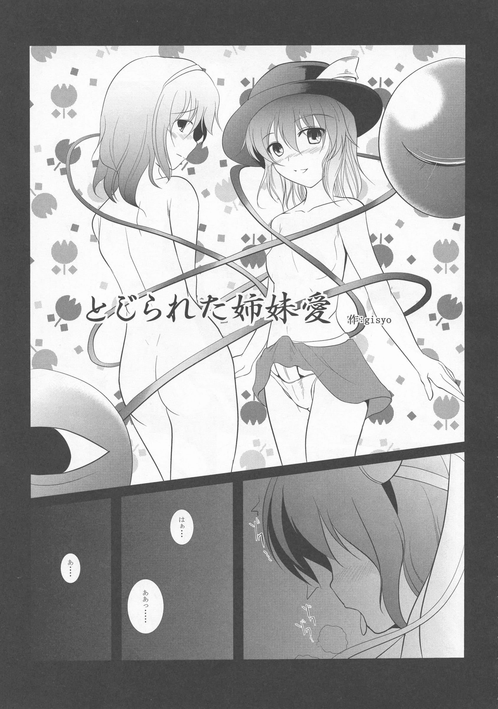 Yuzumomo Jam : Various | Shoujo Sousei Emaki - Touhou Youenbu You no Shou - Fancy Girl's Equipment (Touhou Project)