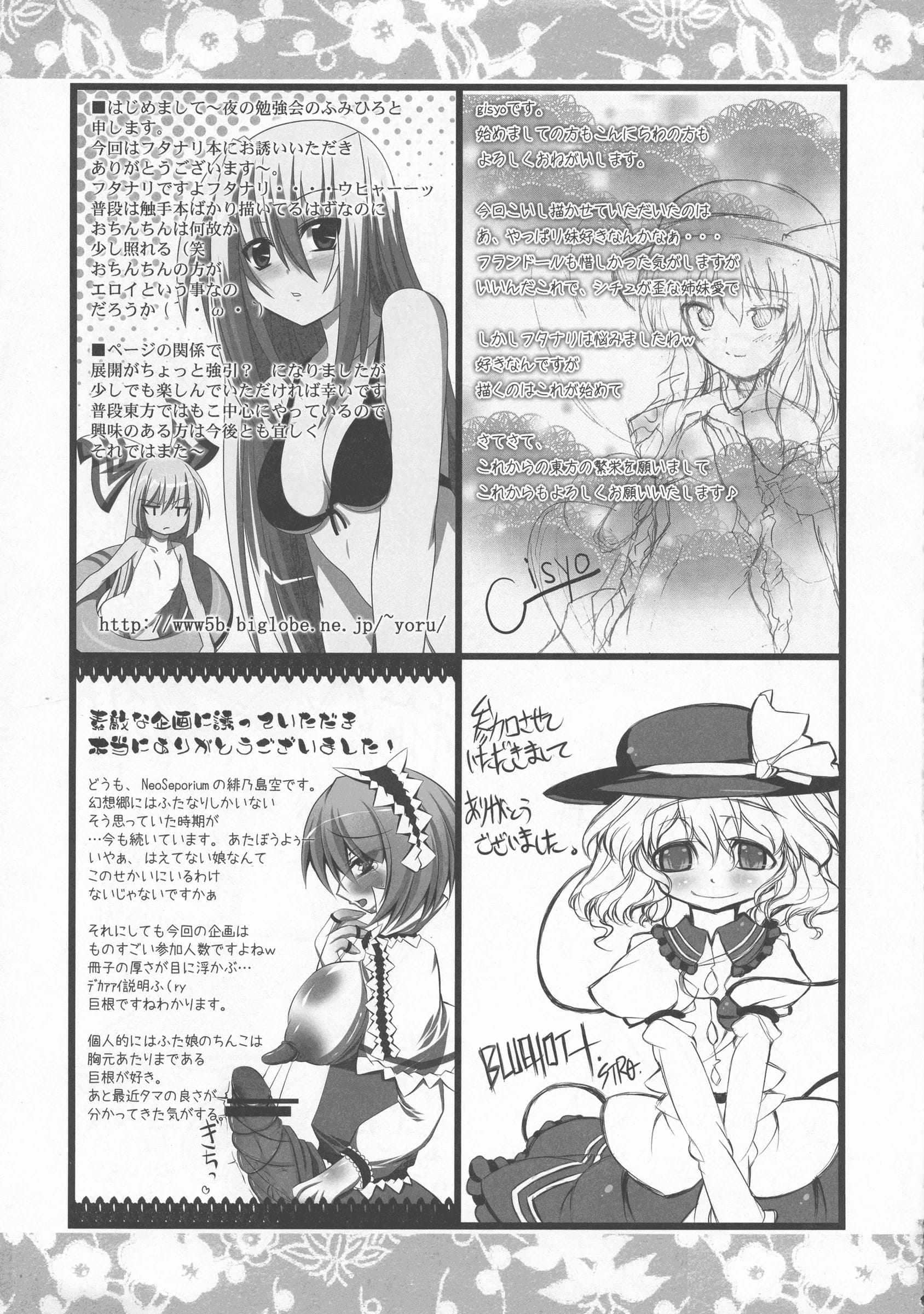 Yuzumomo Jam : Various | Shoujo Sousei Emaki - Touhou Youenbu You no Shou - Fancy Girl's Equipment (Touhou Project)