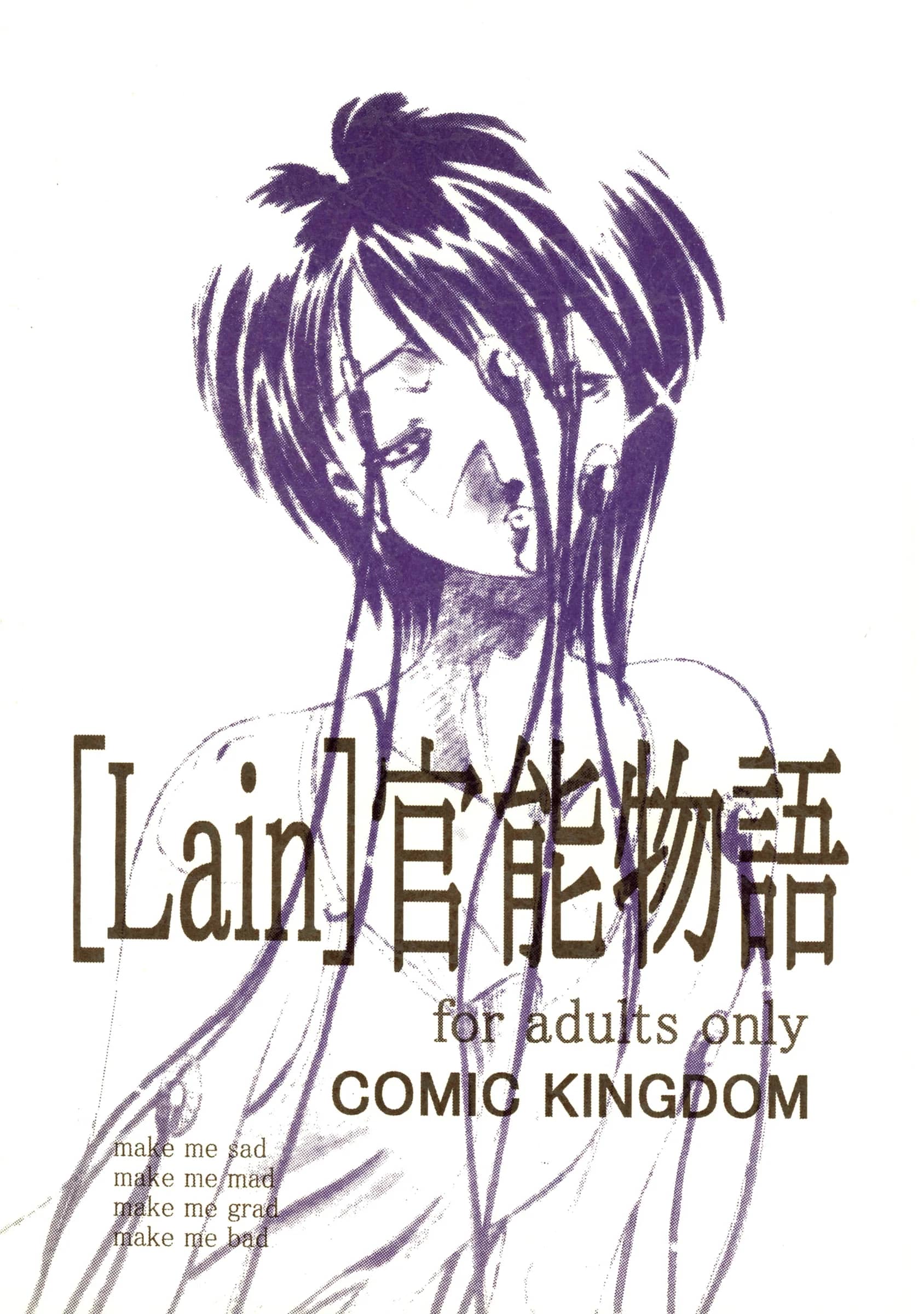 Comic Kingdom : Oyama Kumotsuru | [Lain] Kan'nou Monogatari [Serial Experiments Lain]