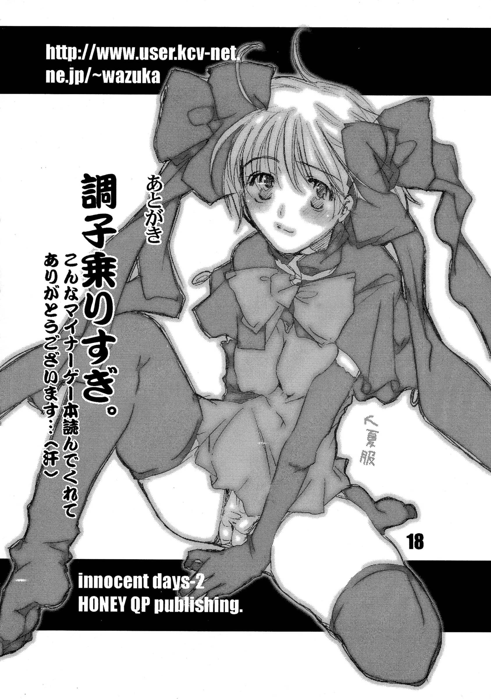 HONEY QP : Inochi Wazuka | innocent days 2