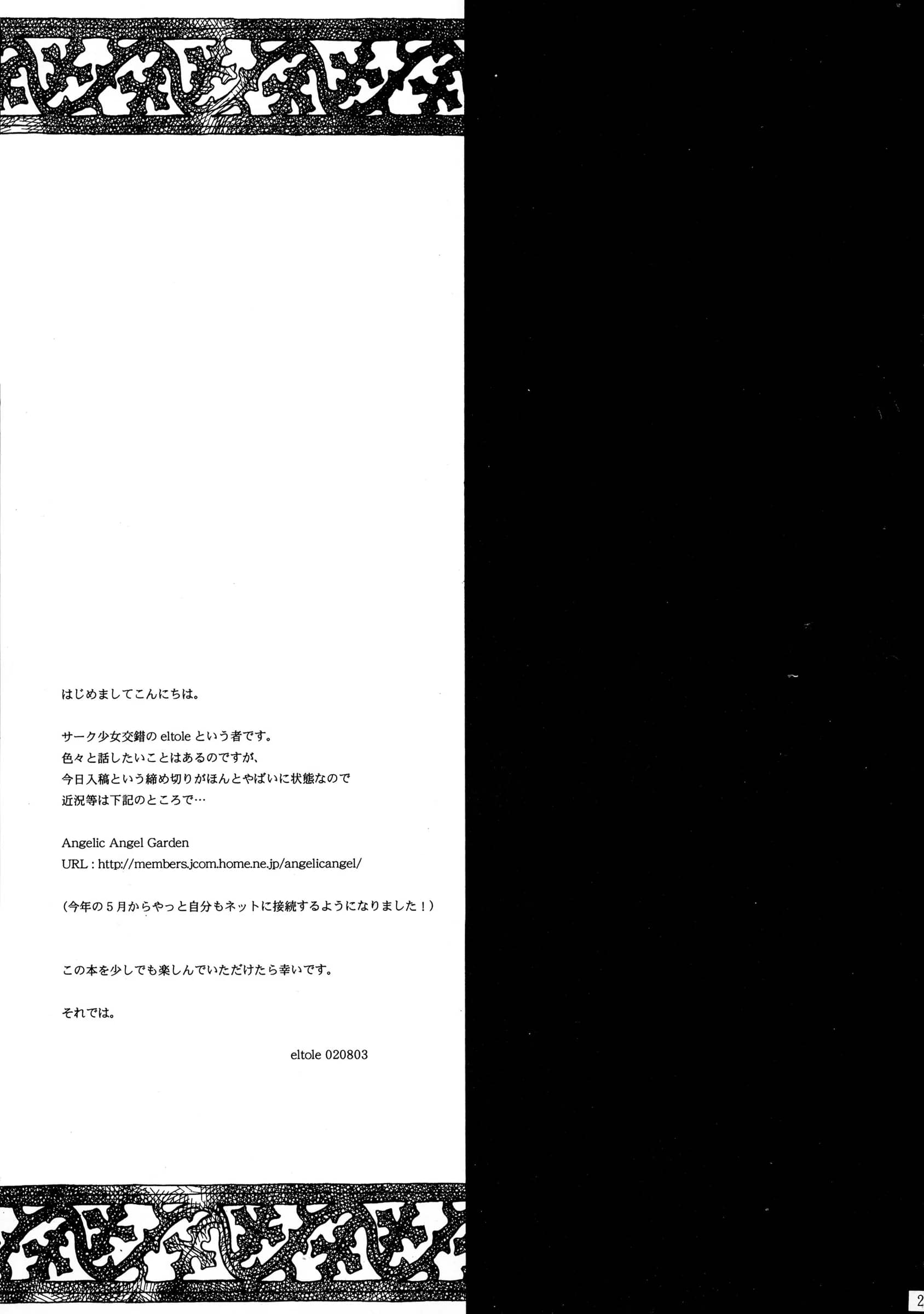 Shoujo Kousaku : eltole | Haiiro no Gensoukyoku