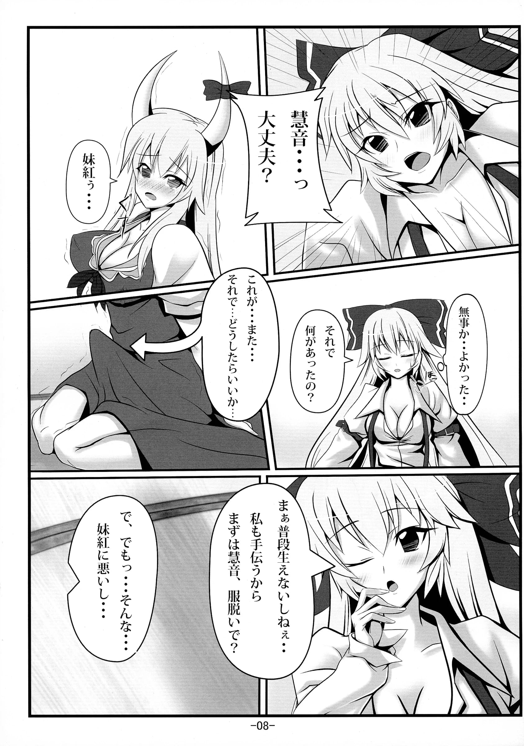 Sorono-san Chi : Sorono Wa Soro | Mokoke ne (Touhou Project)