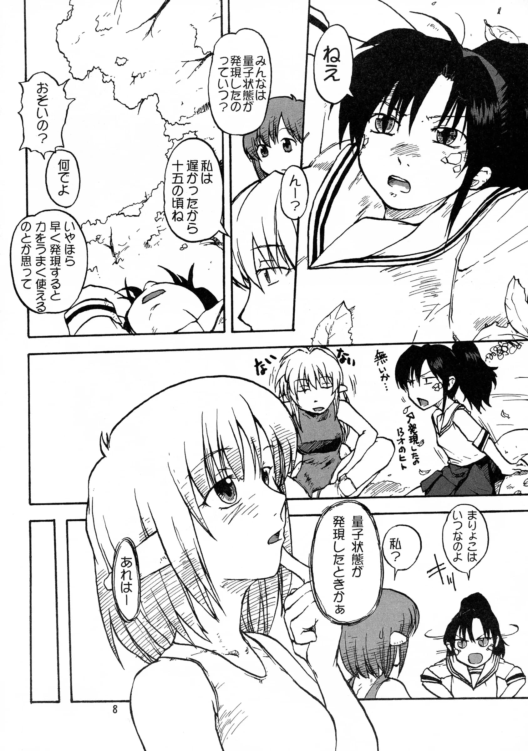 Kyodai Kidou Yousai Kyoushuu : Kamio 96 | Manga Chocolate Bustier vol. 2