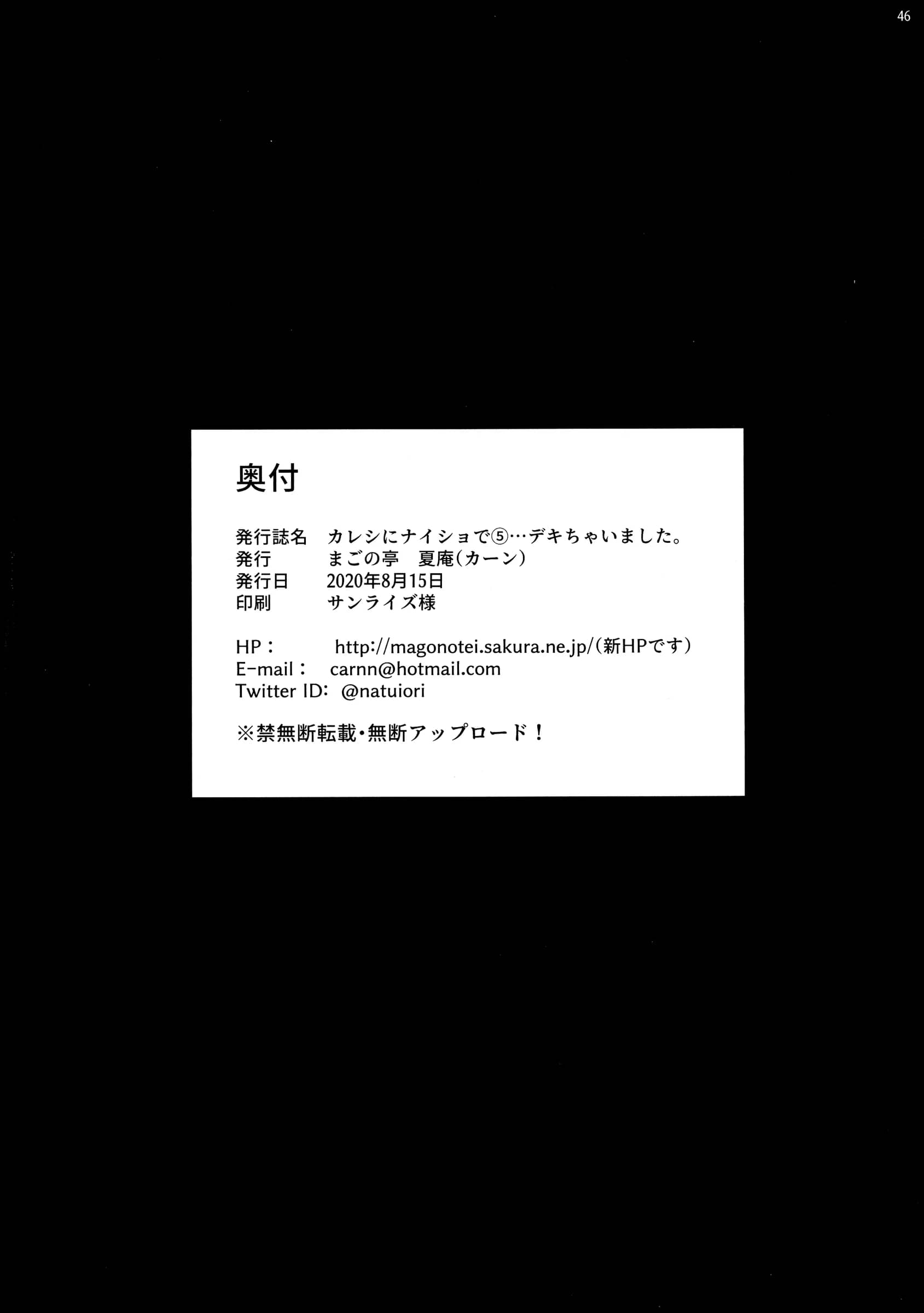 Magono-Tei : Carn | Kareshi ni Naisho de 5 ...Dekichaimashita.