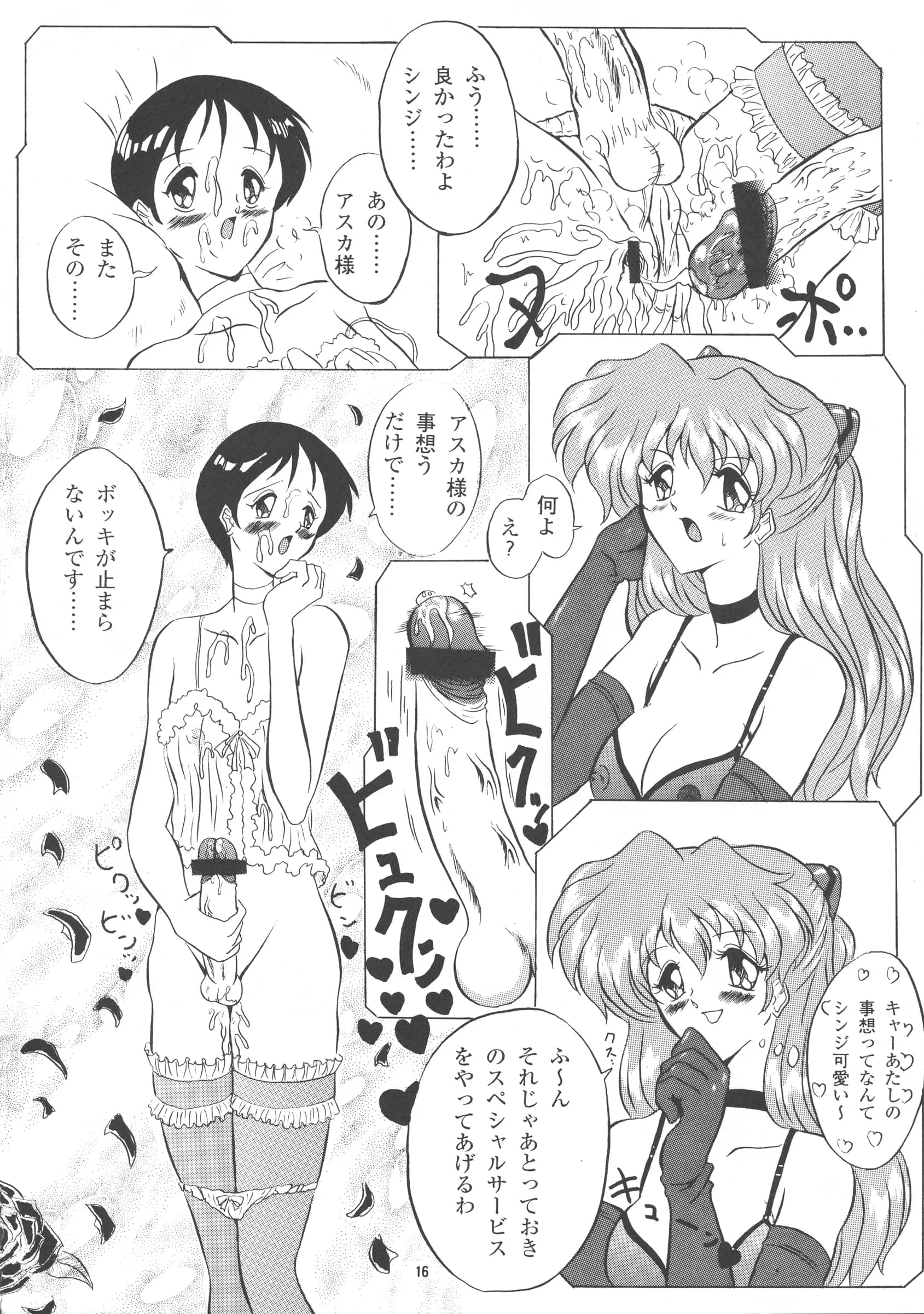 Yomosue Doukoukai : Gesho Ichirou, TYPE90 | EVA 02 PRODUCT [Shinseiki Evangelion]