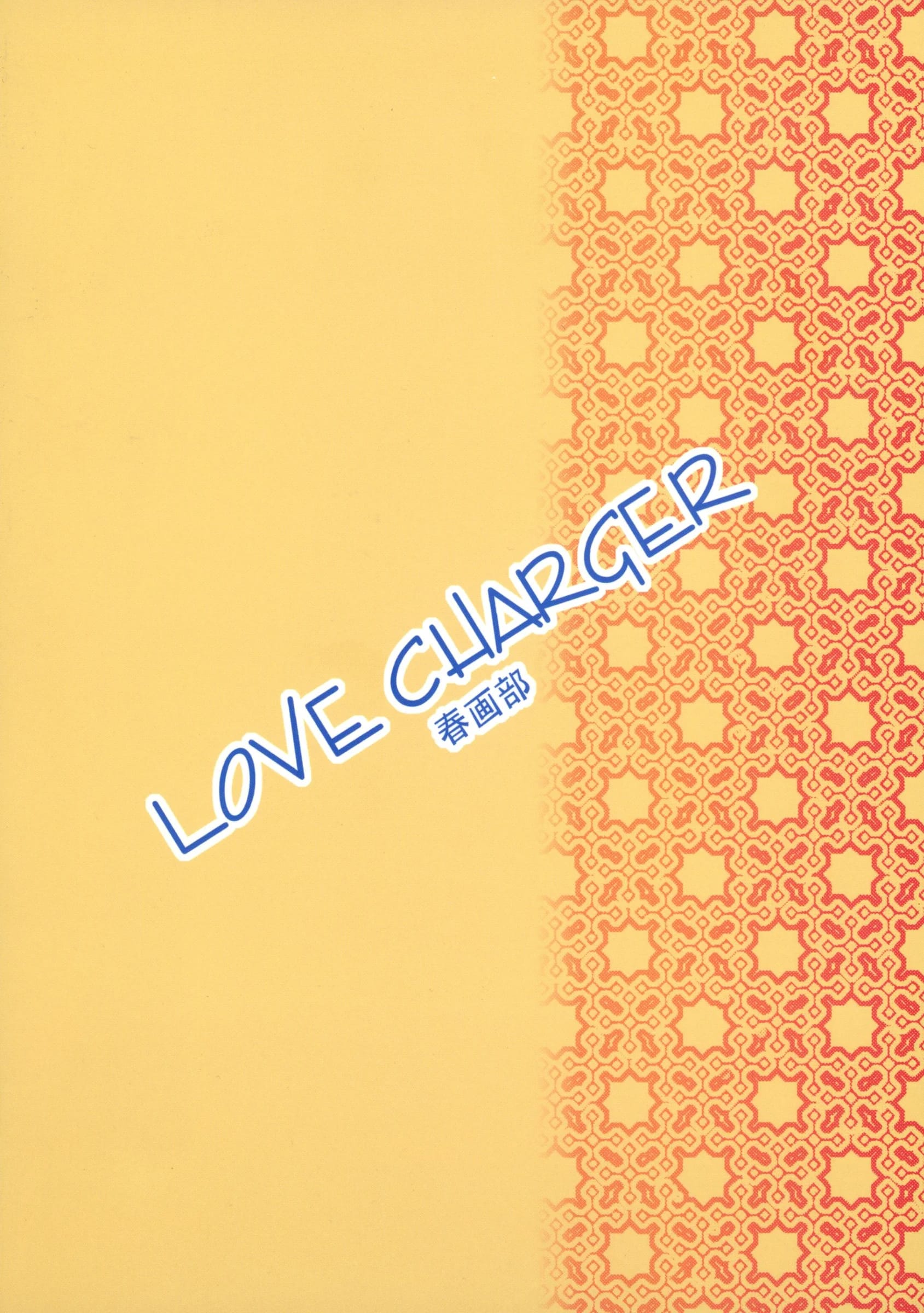 Shungabu : Kantamaki Yui | LOVE CHARGER (Fight Ippatsu! Juuden-chan!!, Kiss x Sis)