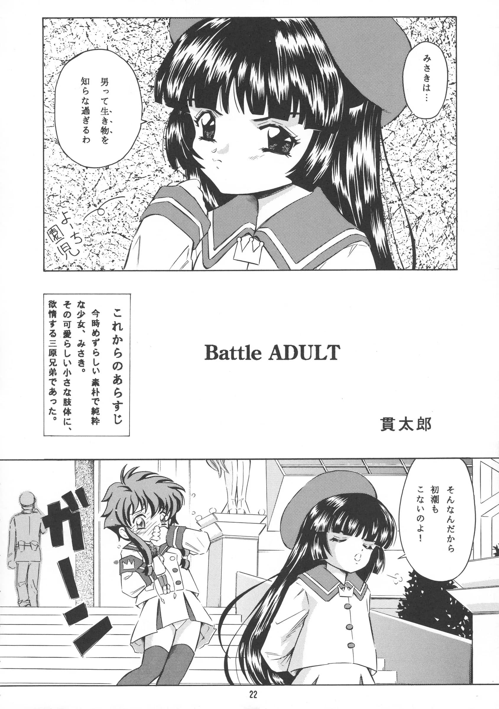 Takitate : Kantarou | Tricolor (Chobits, Angelic Layer, Cardcaptor Sakura)