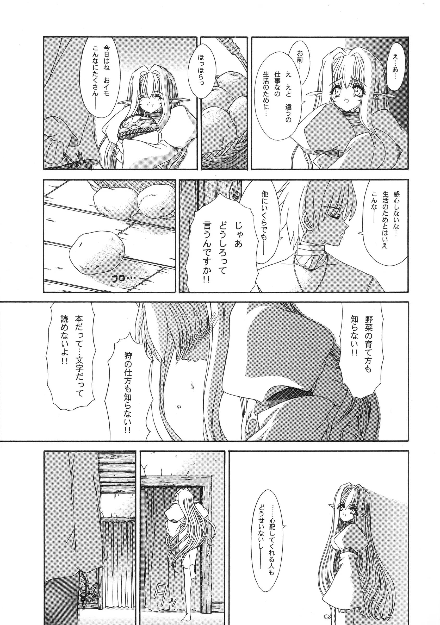 Shoujo Kousaku : eltole | Haiiro no Gensoukyoku