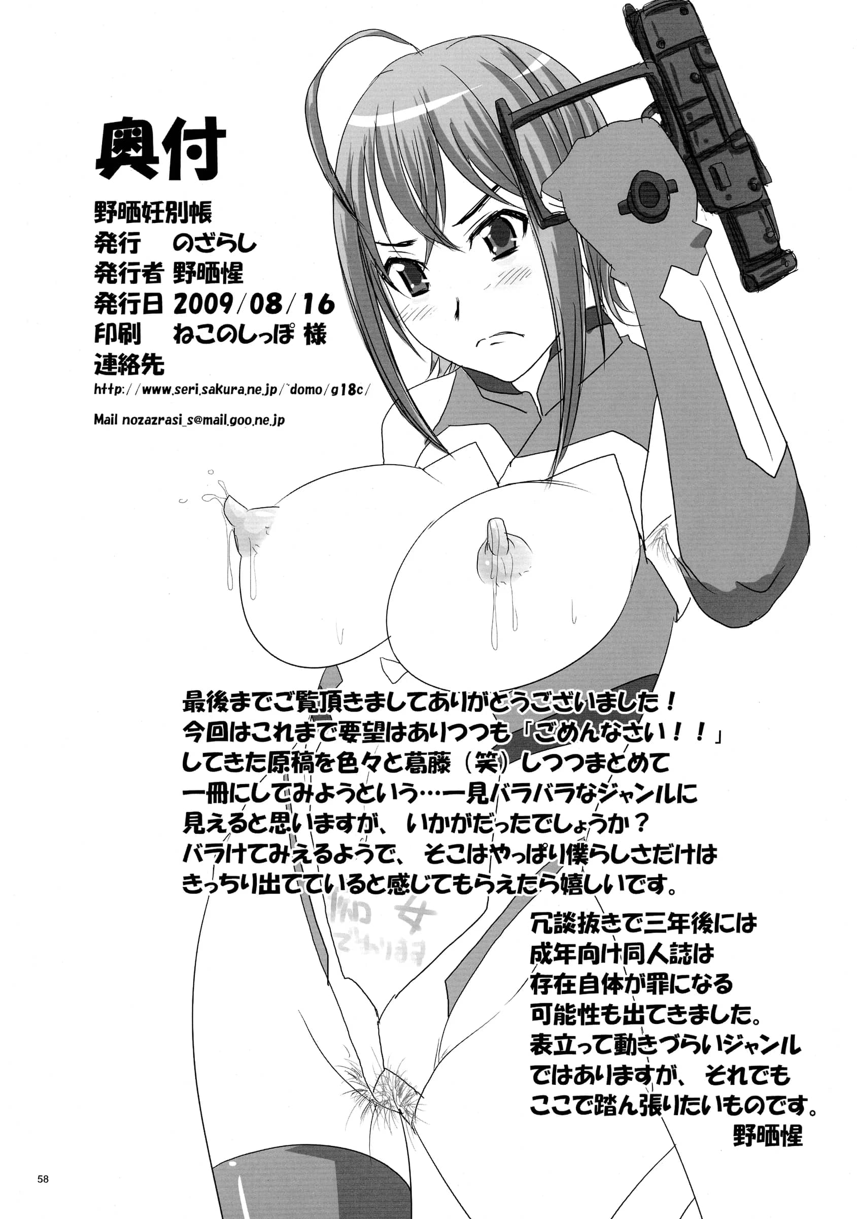 Nozarashi : Nozarashi Satoru | Nozarashi Ninbetsuchou (Various)