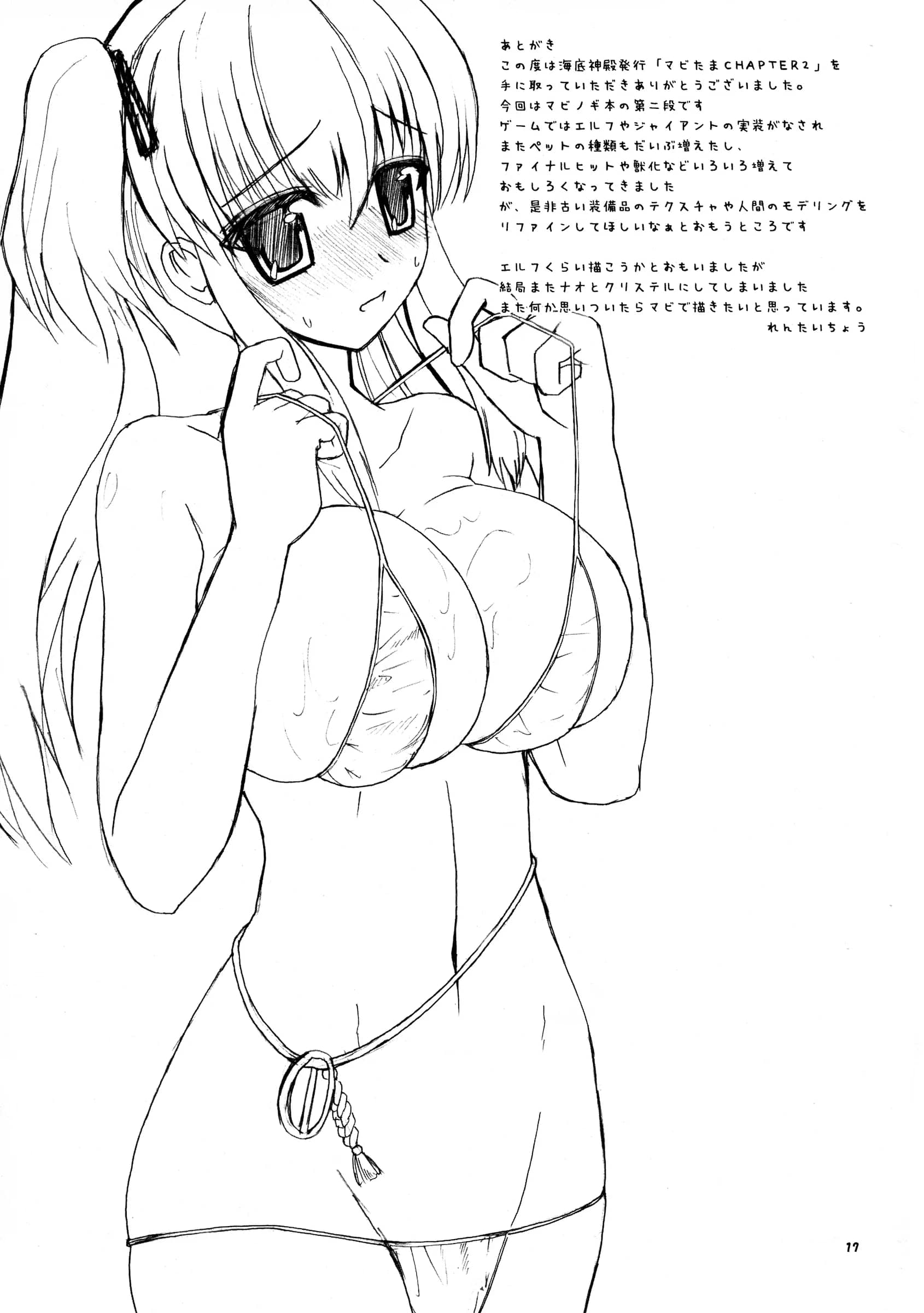 Kaiteisinden : Rentaichou | Mabi Tama 2 (Mabinogi)