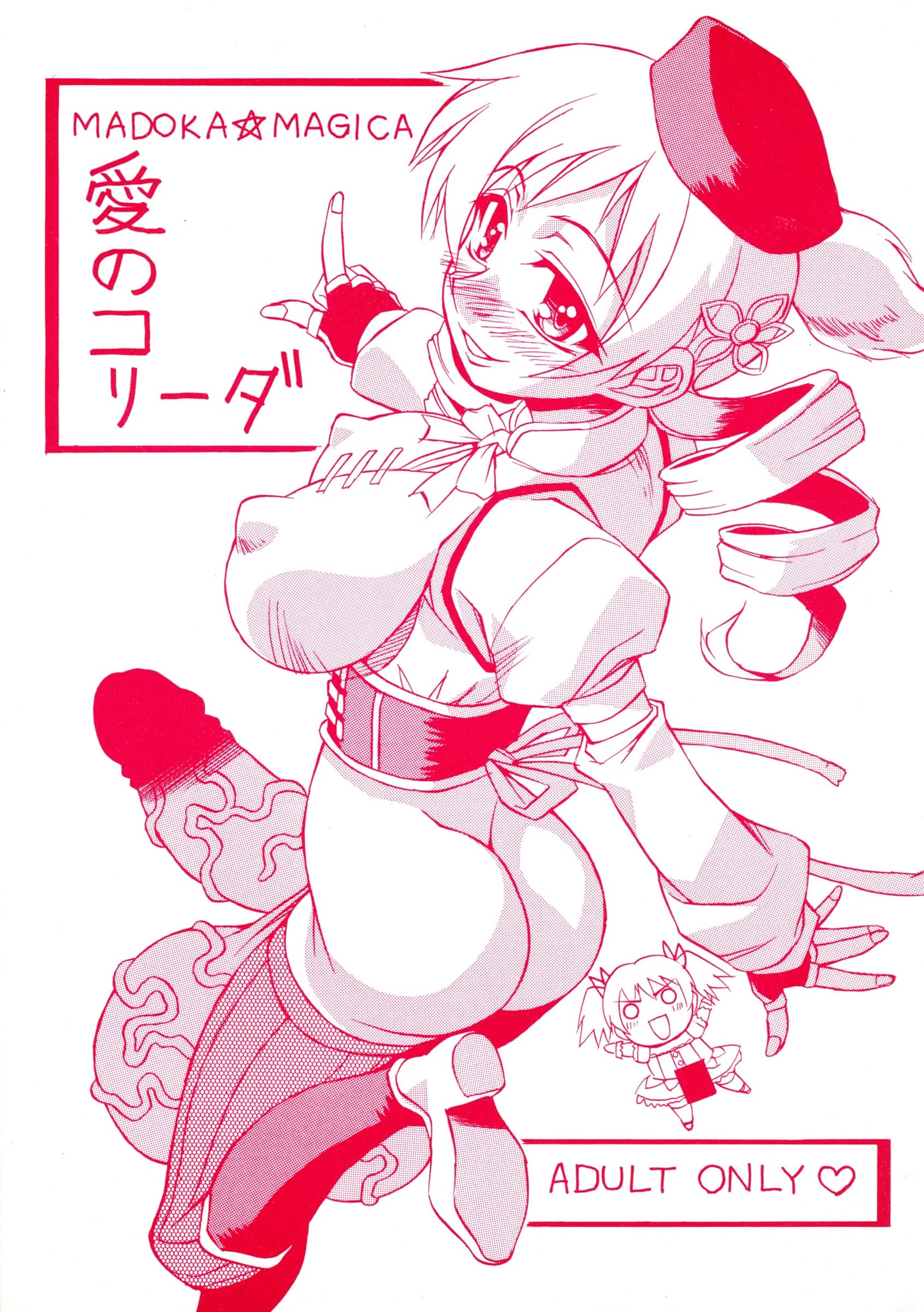 Nagumoya : Tsumagomi Izumo | Ai no Corrida (Puella Magi Madoka Magica)