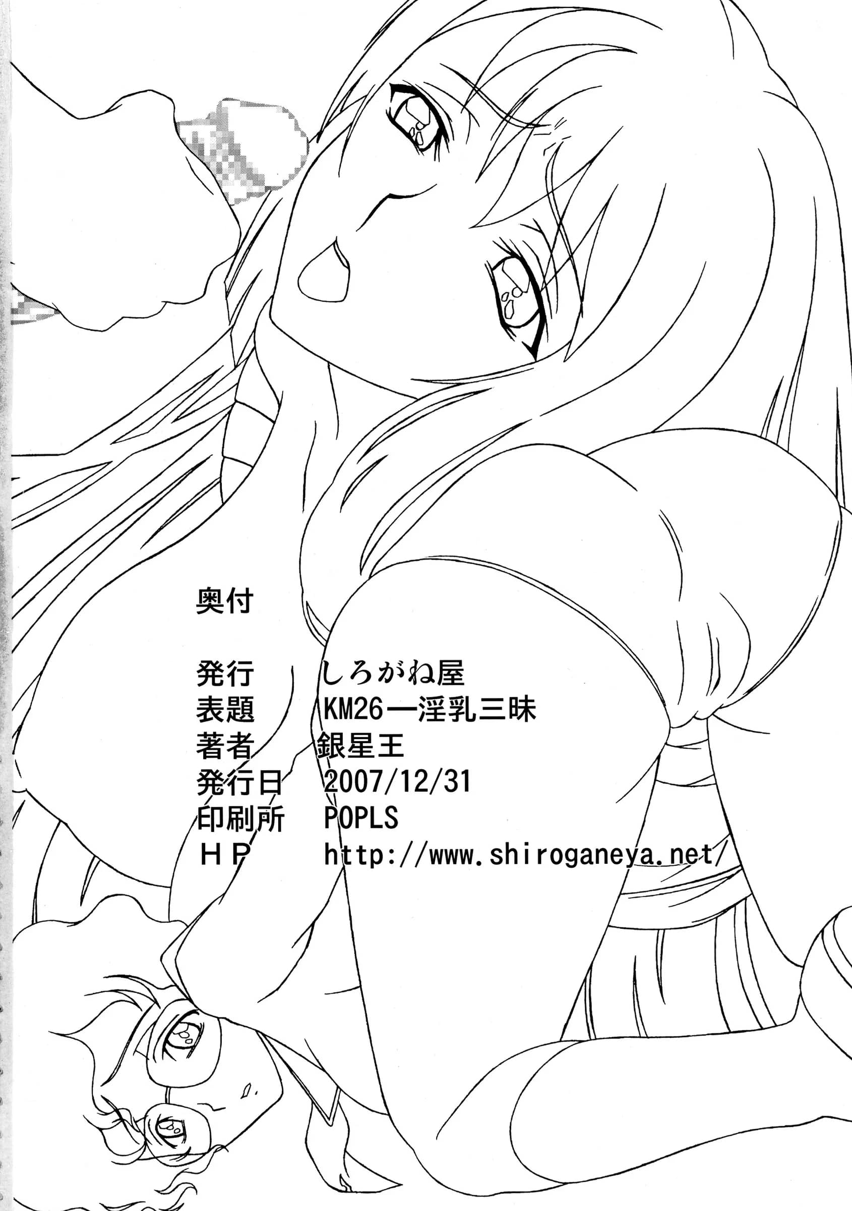 Shiroganeya : Ginseiou | KM-26 Innyuu Zanmai (Code Geass, Gundam 00)