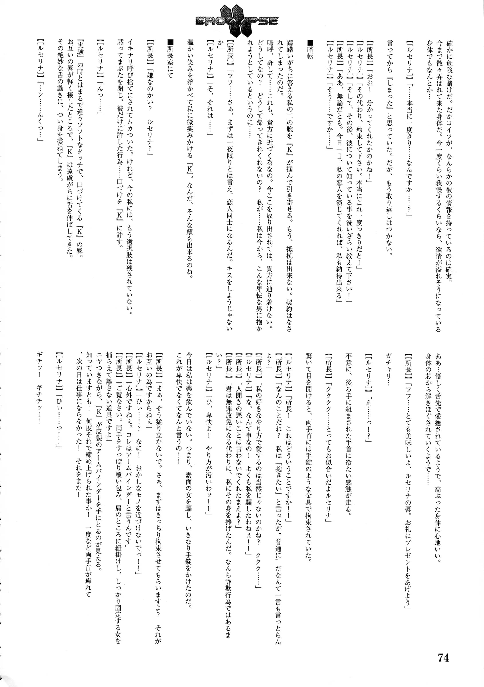 StudioSPT : Kakenashi, Maihime | Eroclipse ECLIPSE Genga & Rough Shuu & Omake