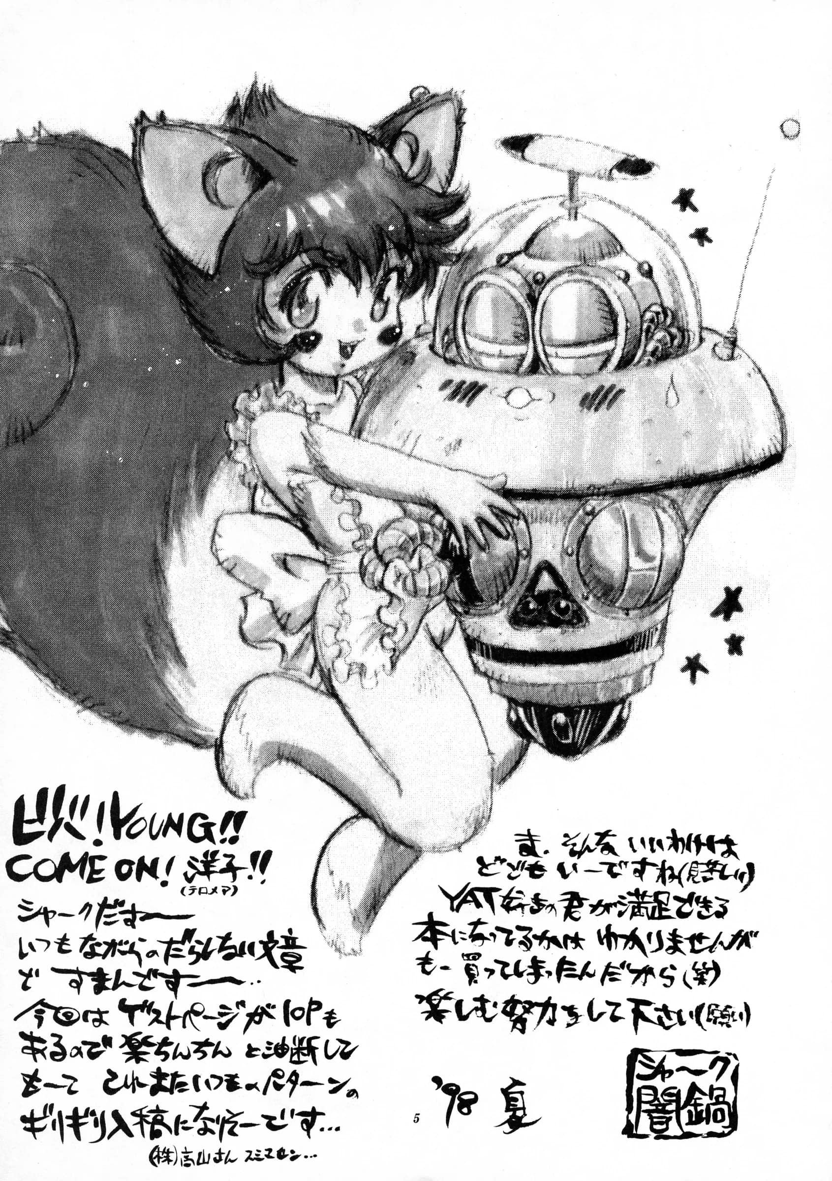 DEROLIAN : Raijin Maru, Shark Yaminabe | YAT Anshin? Uchuu Ryokou