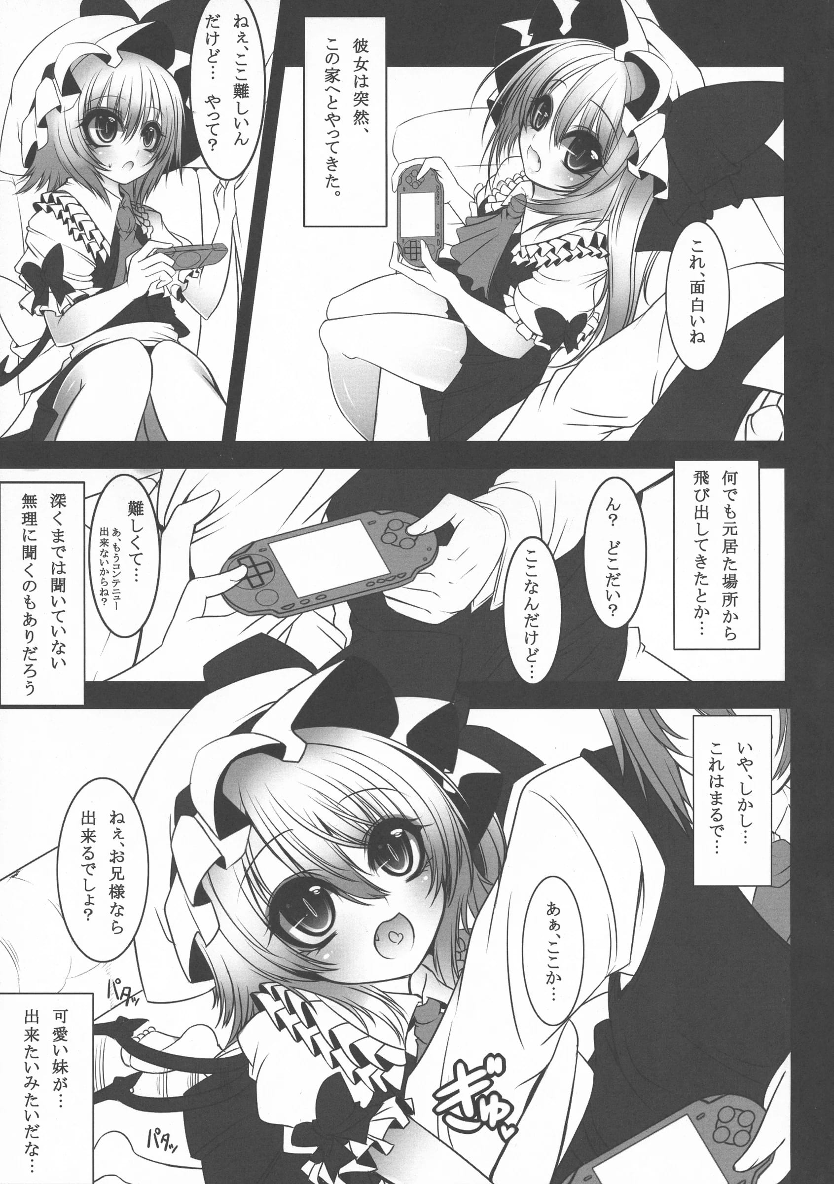 Yume no Kyoukai : Suzuneko | Aka - Gensou no Yume - (Touhou Project)