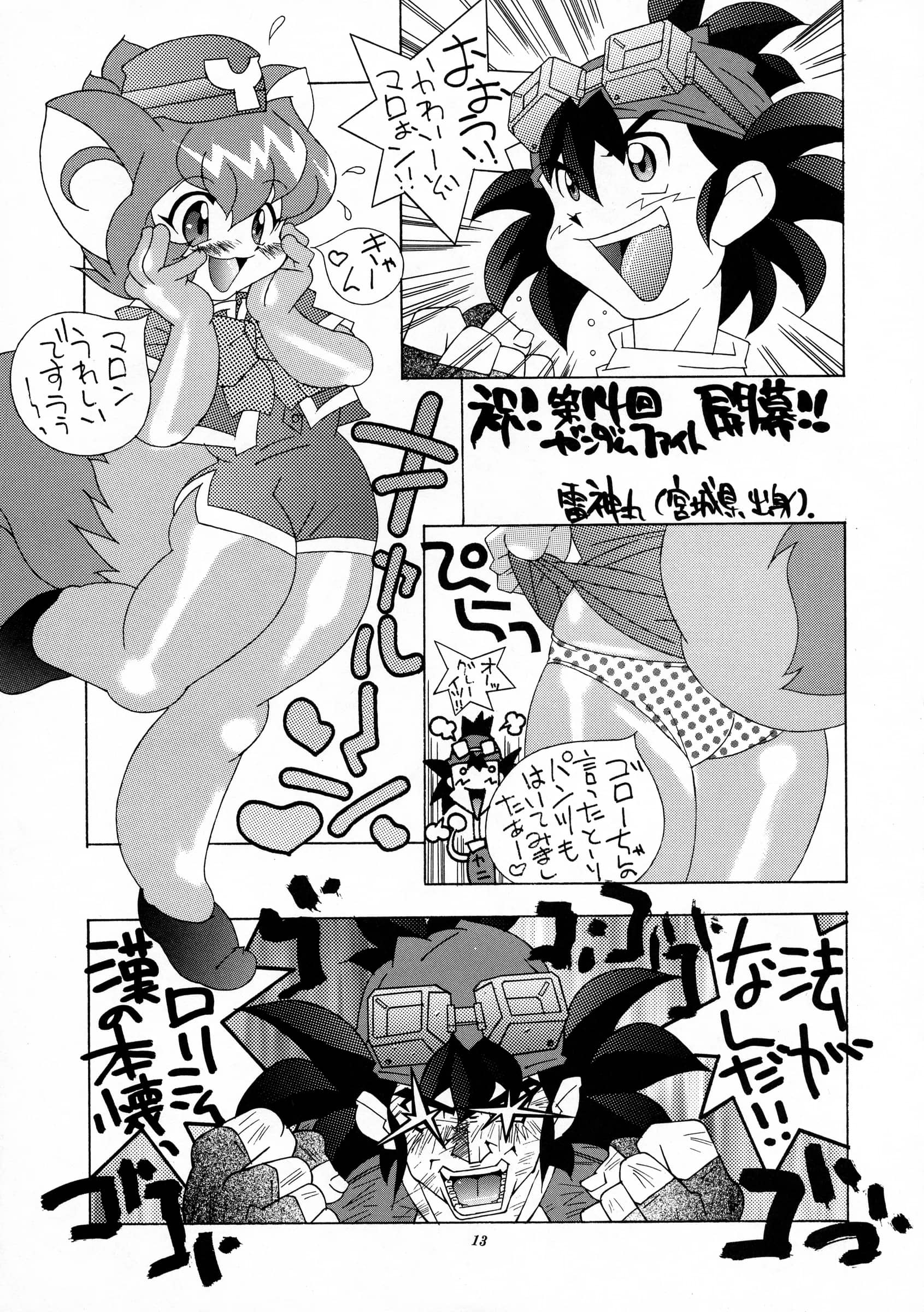 DEROLIAN : Raijin Maru, Shark Yaminabe | YAT Anshin? Uchuu Ryokou