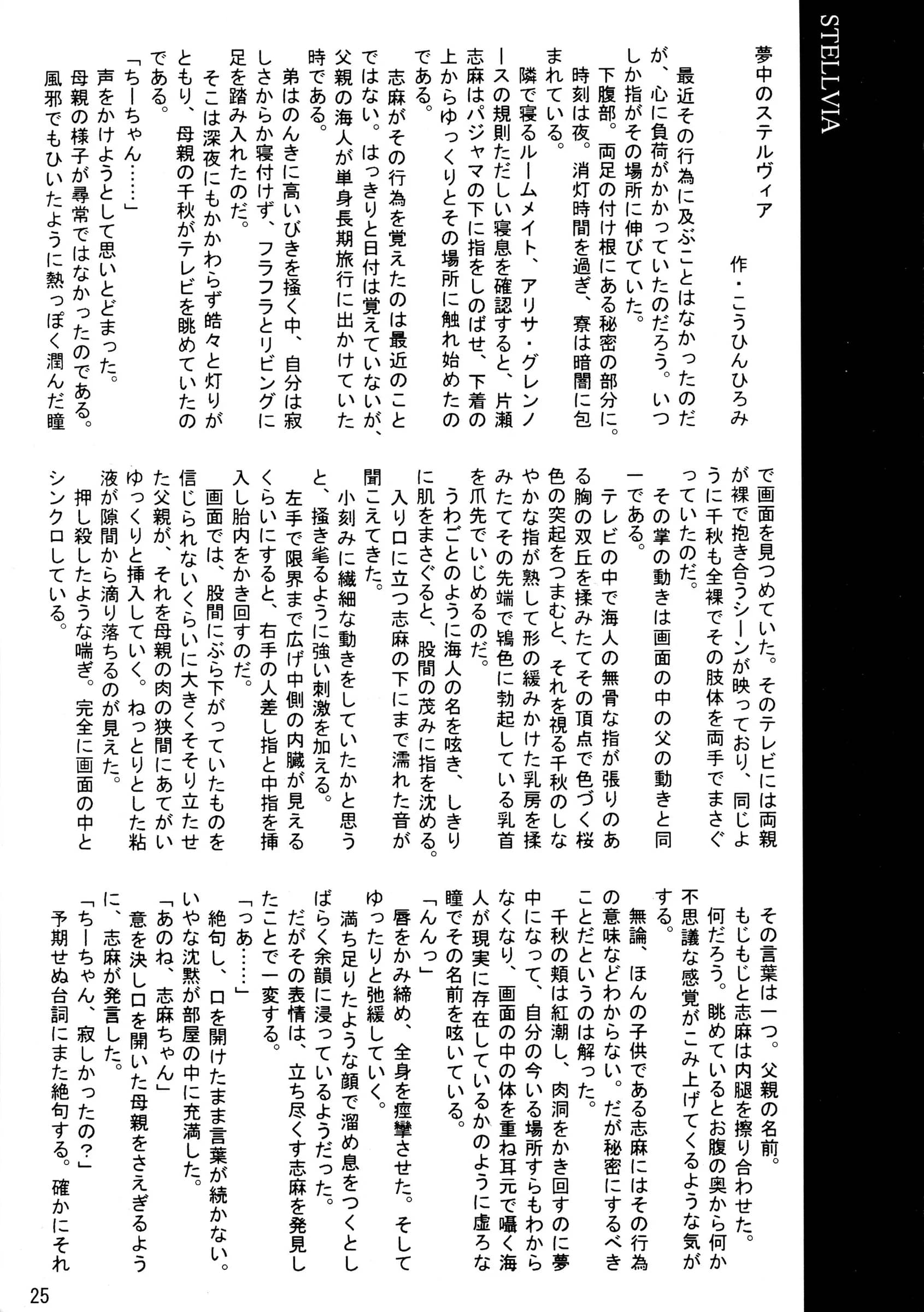 Kokushi Tenshi : Various | SPACE STRING THEORY (Uchuu no Stellvia)