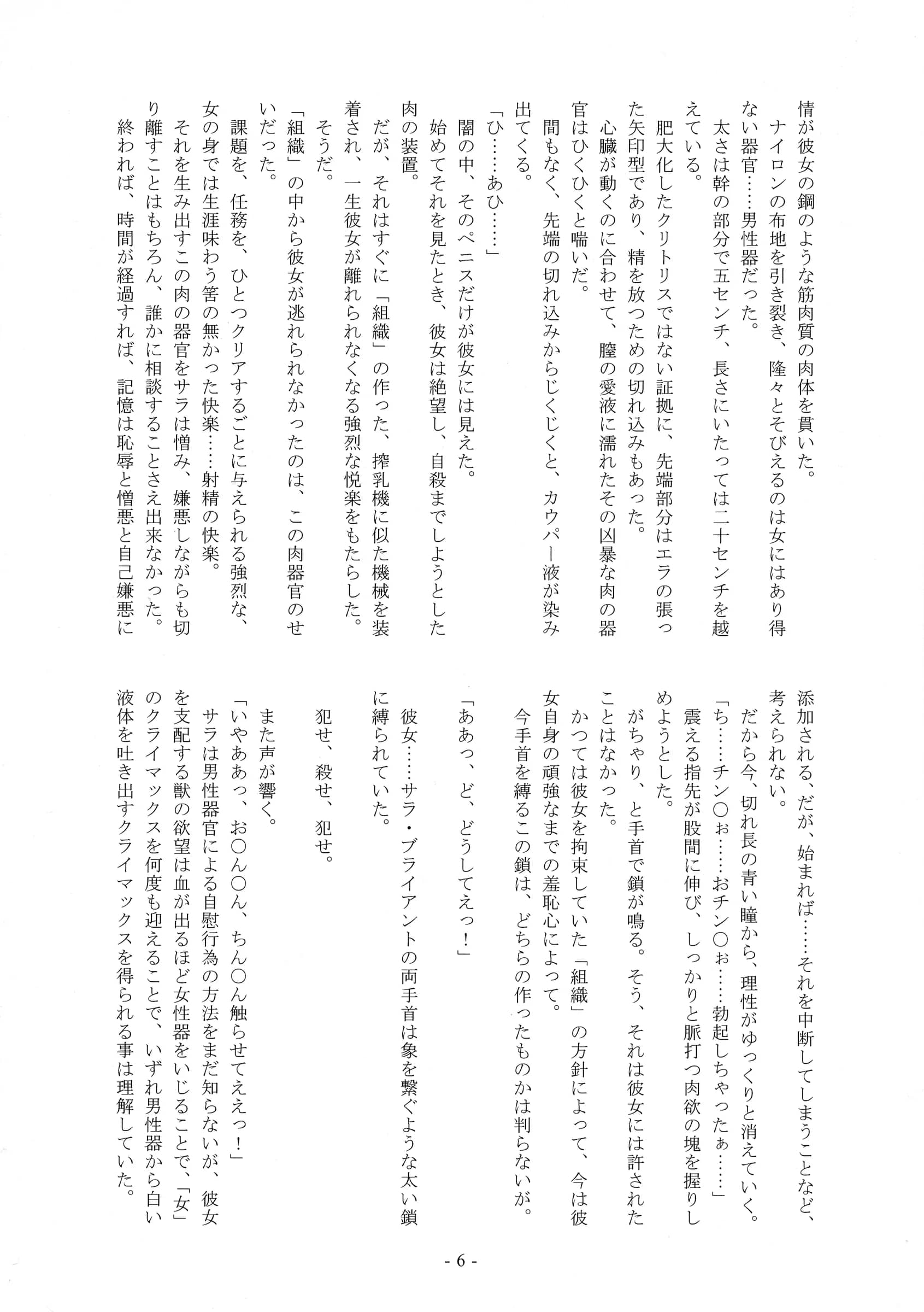 Arsenothelus, Renkin Jikkenshitsu : Nakaoi Kimu, Rebis, Yumazumi Kousuke | Monochrome (Virtua Fighter)