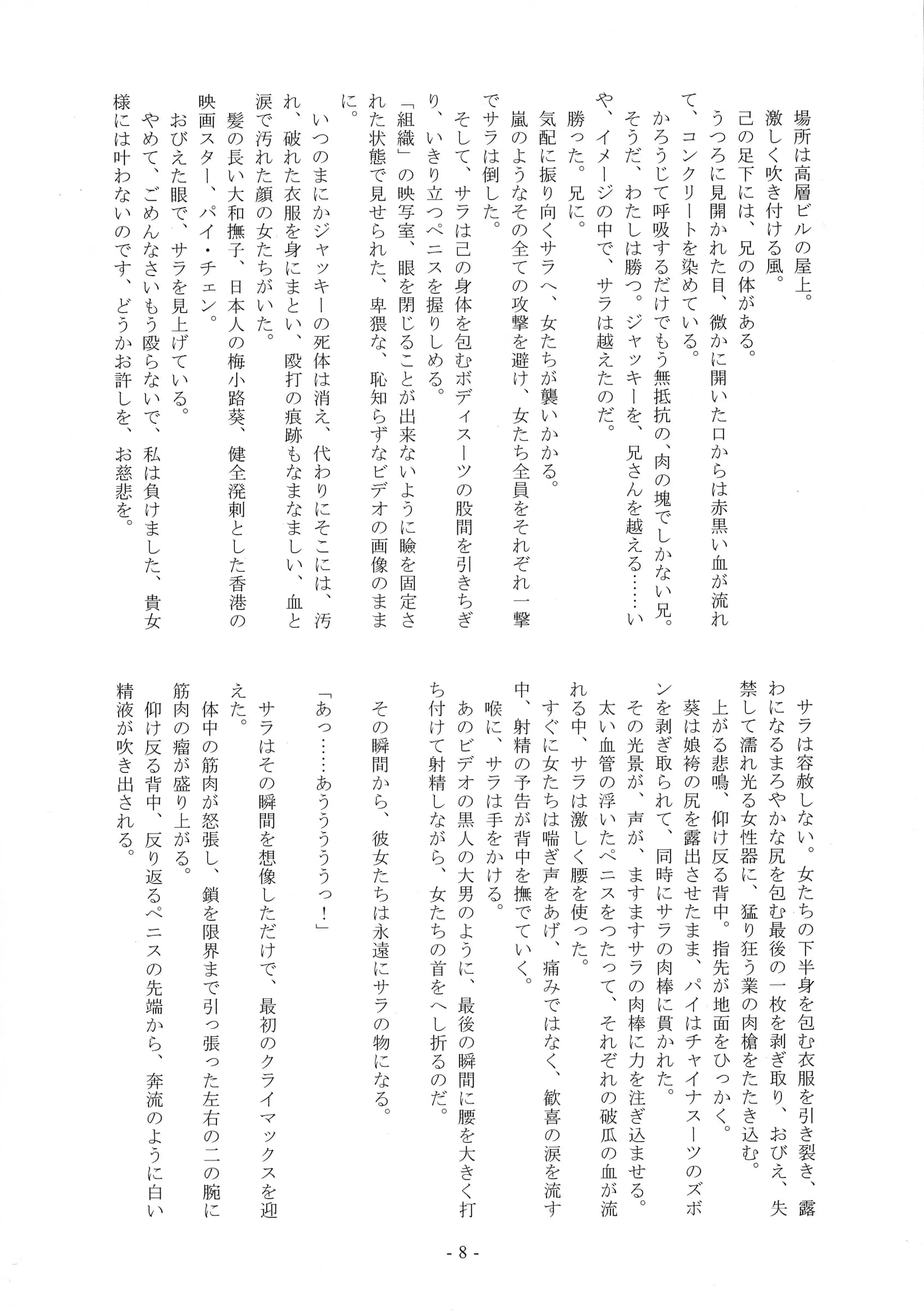 Arsenothelus, Renkin Jikkenshitsu : Nakaoi Kimu, Rebis, Yumazumi Kousuke | Monochrome (Virtua Fighter)