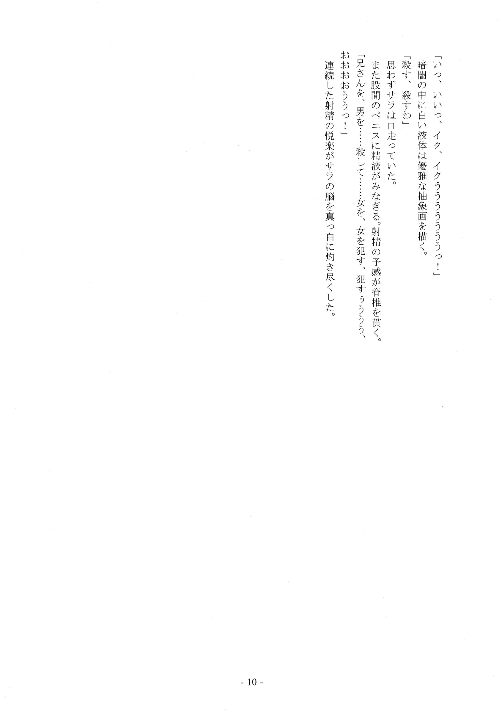 Arsenothelus, Renkin Jikkenshitsu : Nakaoi Kimu, Rebis, Yumazumi Kousuke | Monochrome (Virtua Fighter)