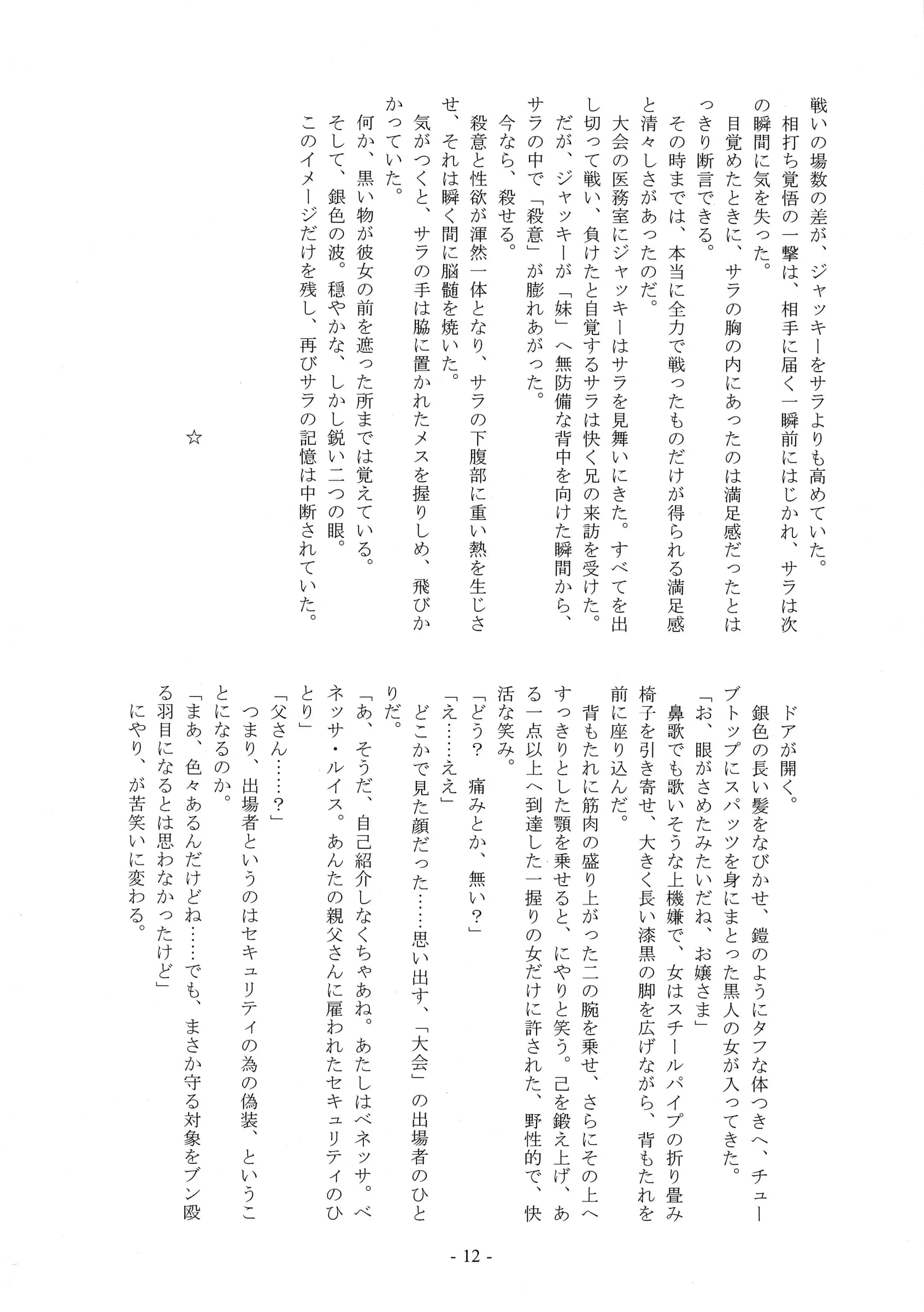 Arsenothelus, Renkin Jikkenshitsu : Nakaoi Kimu, Rebis, Yumazumi Kousuke | Monochrome (Virtua Fighter)