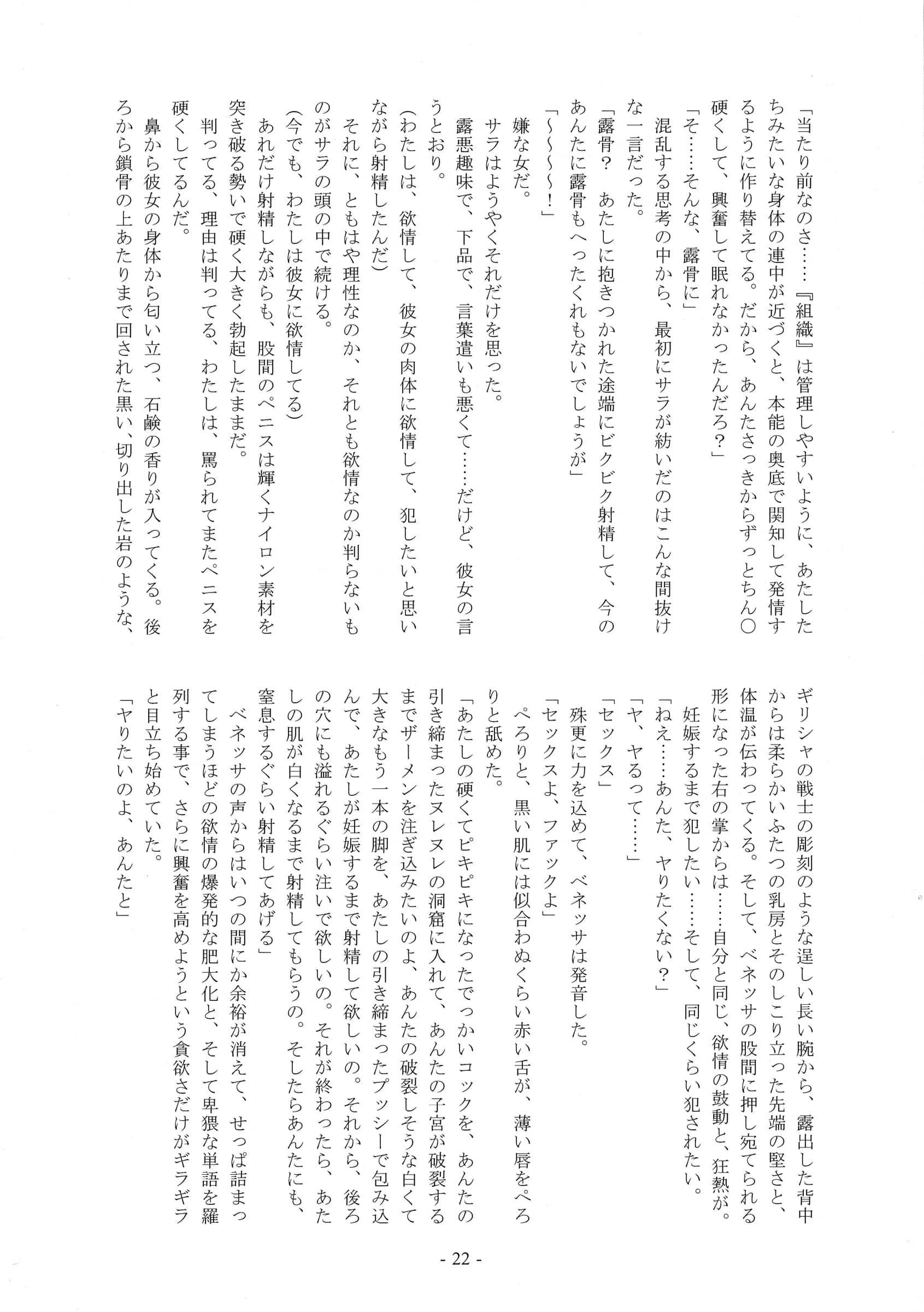 Arsenothelus, Renkin Jikkenshitsu : Nakaoi Kimu, Rebis, Yumazumi Kousuke | Monochrome (Virtua Fighter)