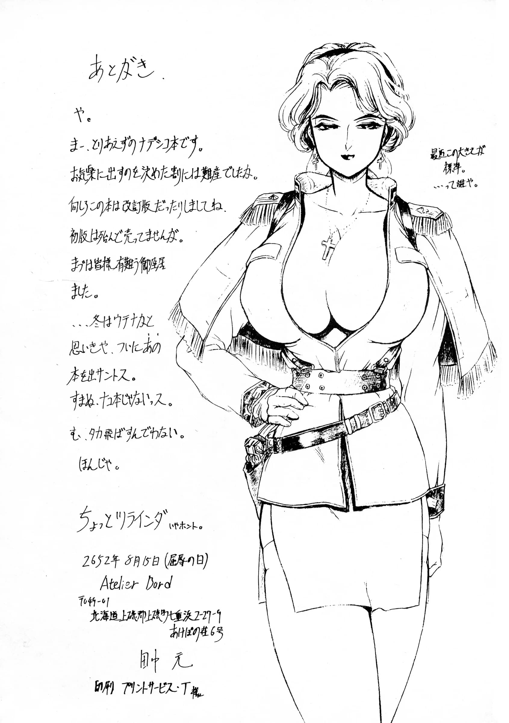 Atelier Bord : Various | Chotto Tsurainda [Kidou Senkan Nadesico]