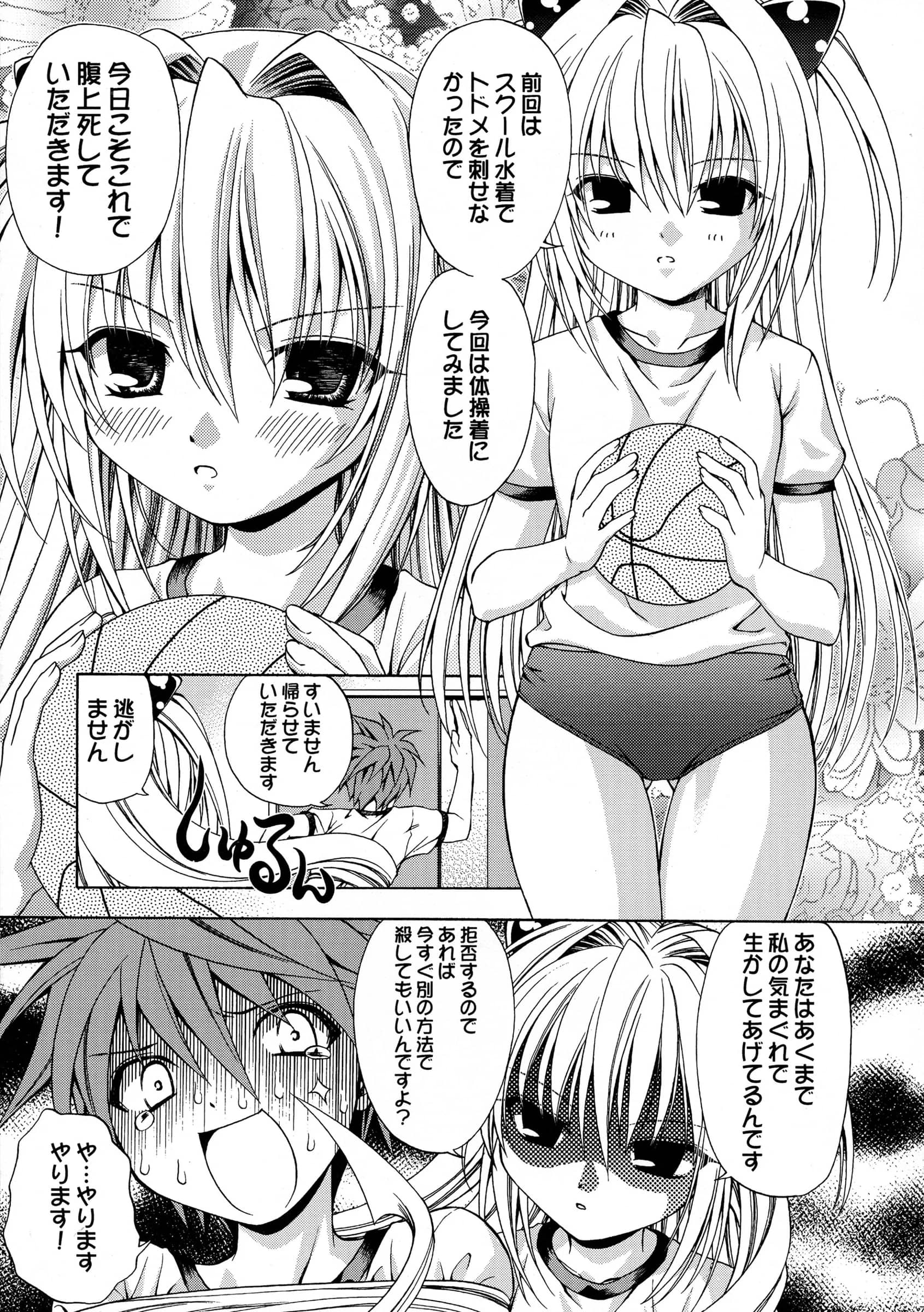 Studio Wallaby : Shizaki Masayuki | Ecchii no wa Suki Desu ka? 2 (To LOVE-Ru)