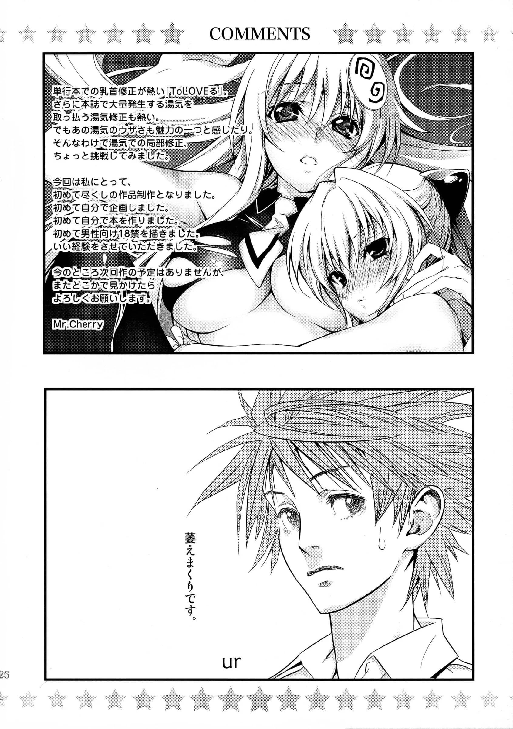 Dandy Lonely Cherry : Sugiyama Yuzuki, Mr. Cherry, Fujii Yukitaka | Cho LOVE -Ryu (To LOVE-Ru)