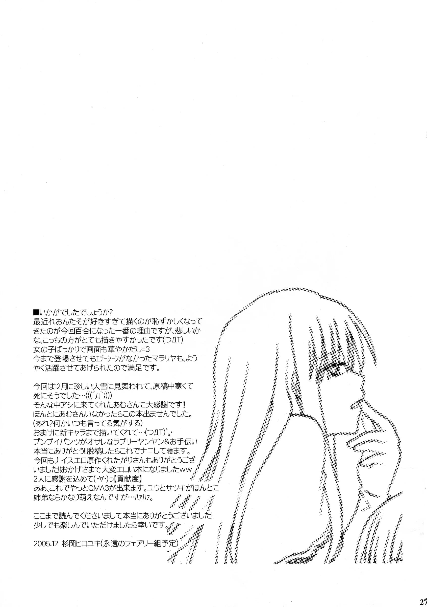 Bloody Hawk : Osugi, Kousaka Amu, Sugioka Hiroyuki | Ikenai! Miranda Sensei Fever (Quiz Magic Academy)