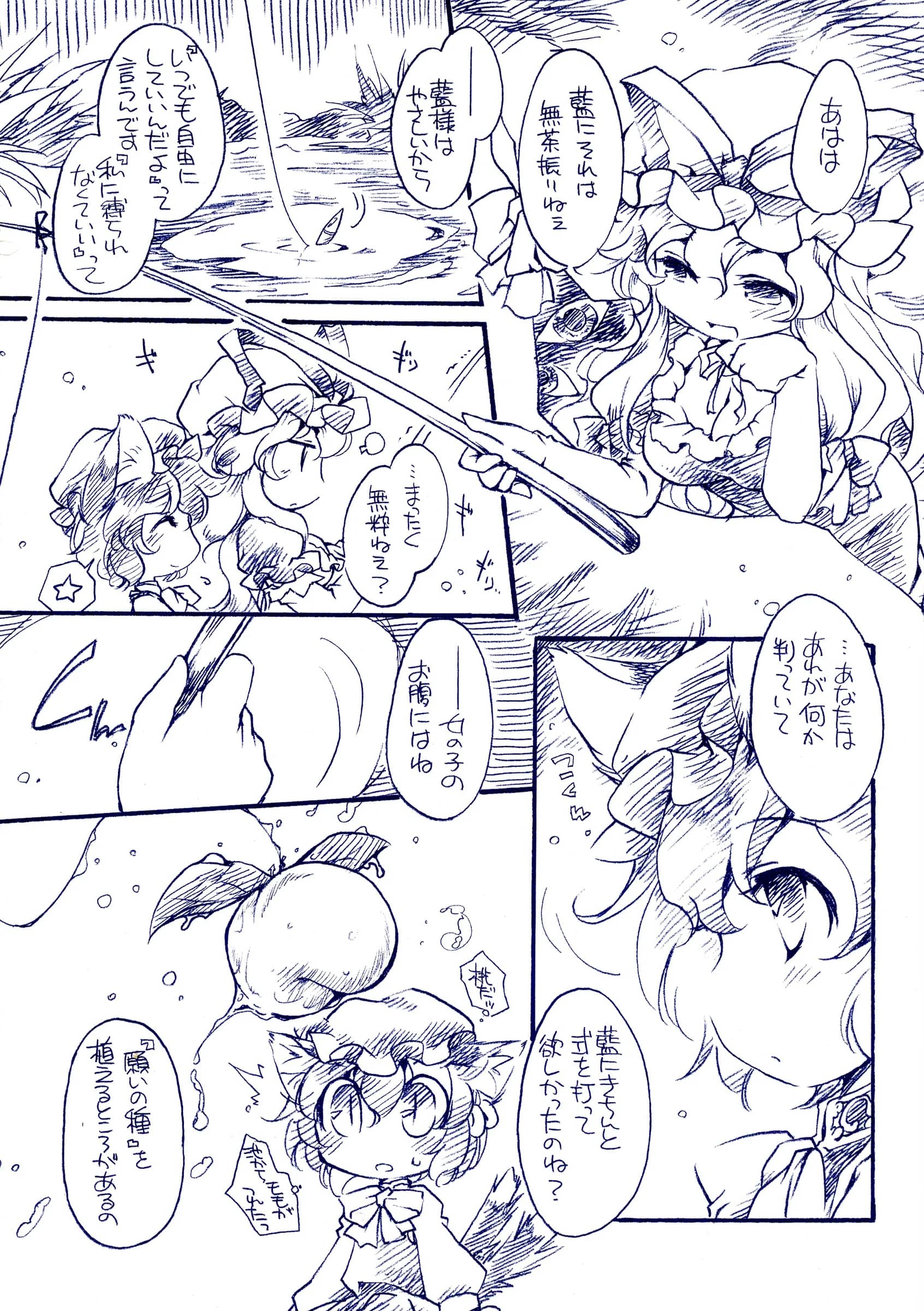 Hinaprin : Ikuta Takanon | Fuzzy Theory (Touhou Project)