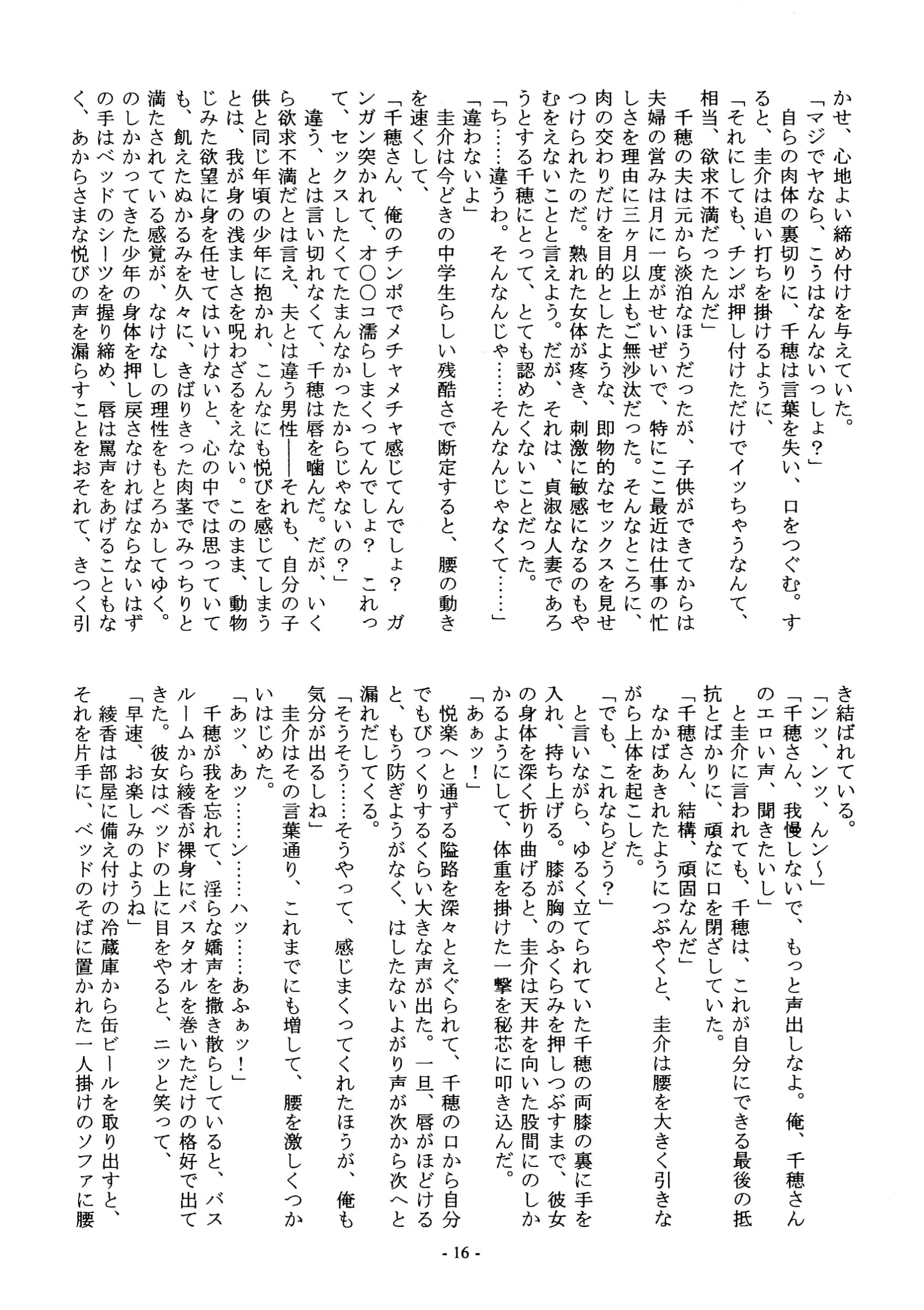 MRP : Zappa Gou | Link: Chiho - Ayaka - Keisuke