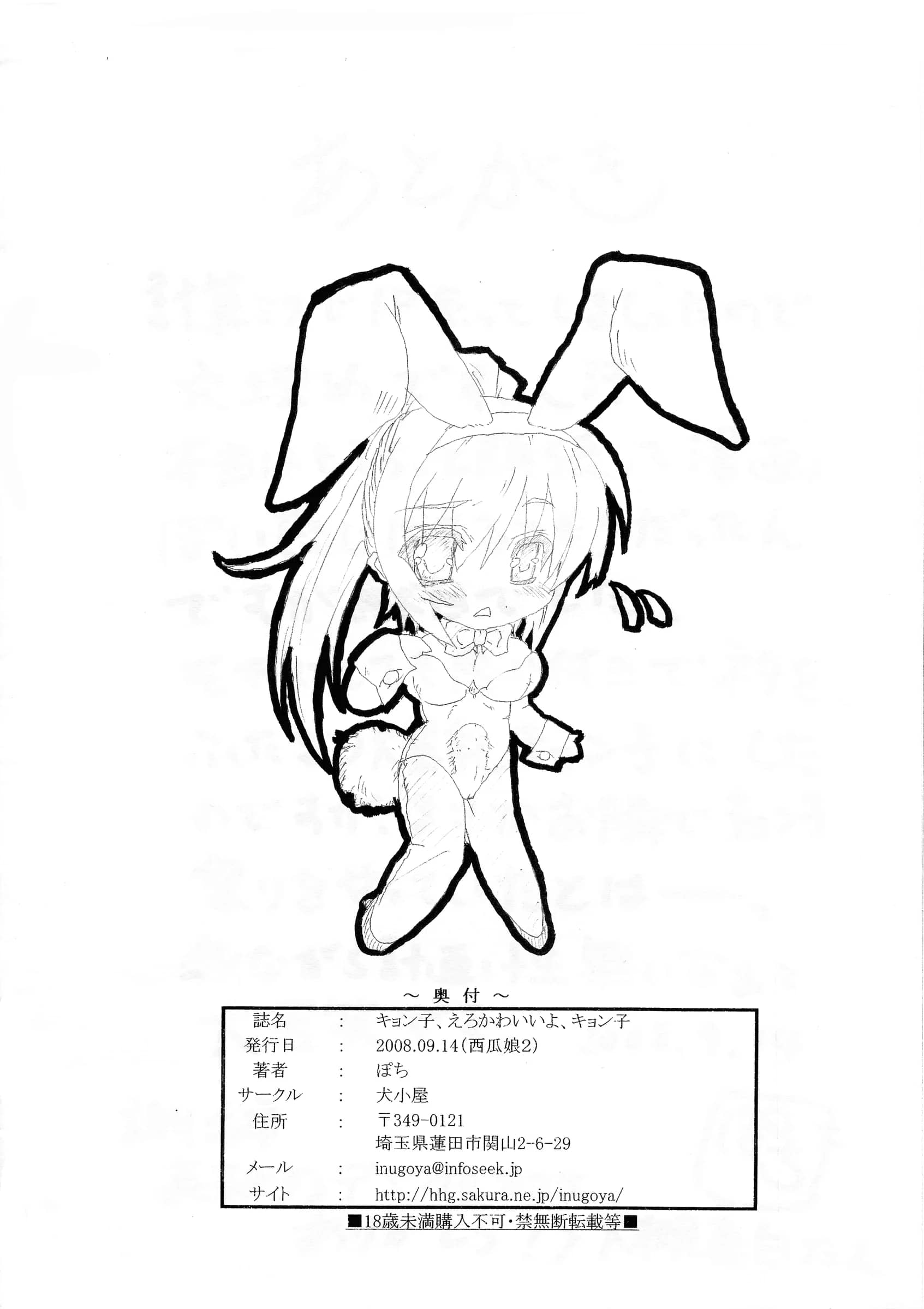 Inugoya : Pochi | Kyon-ko, Ero Kawaii yo, Kyon-ko (Suzumiya Haruhi no Yuuutsu)