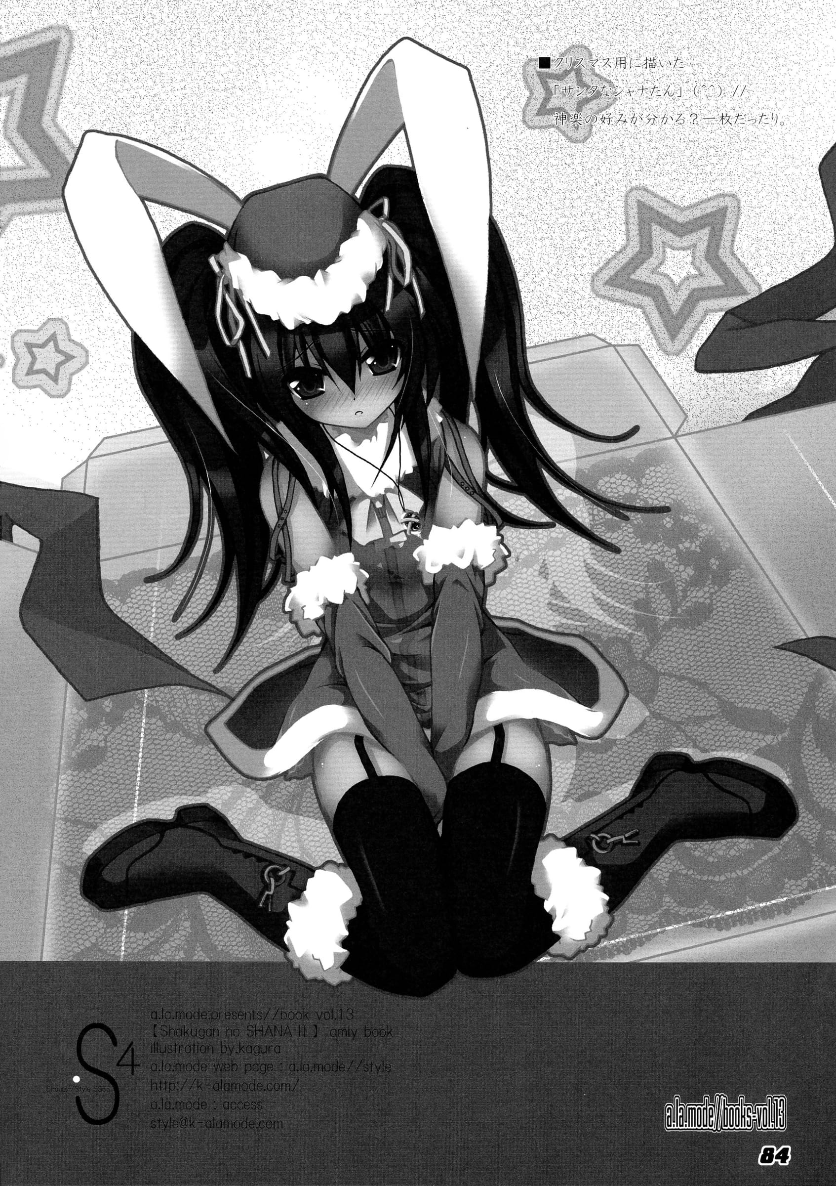 a.la.mode : Kagura Takeshi | La Collection-ShanaStyle- (Shakugan no Shana)