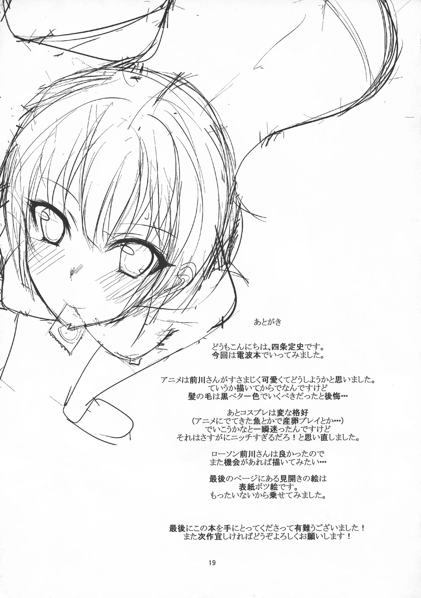 Yojouhan : Shijou Sadafumi | Maekawa-san to COSplay (Denpa Onna to Seishun Otoko)