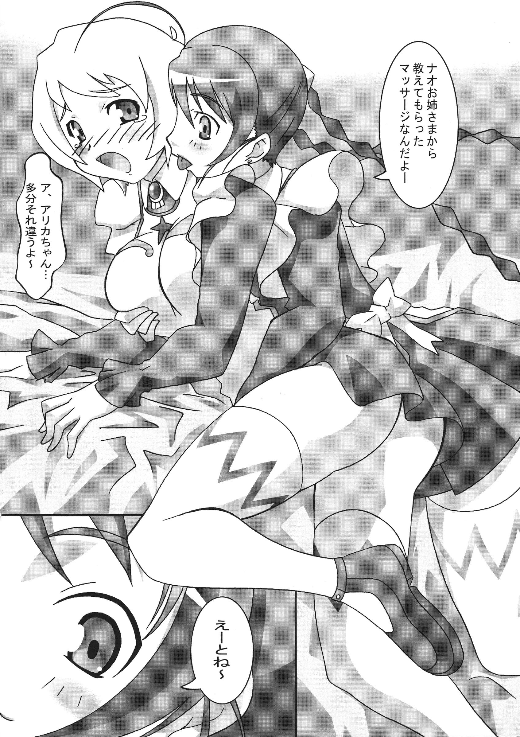 PaopaShip : Asama | Otome wa Genki!! (Mai-Otome)